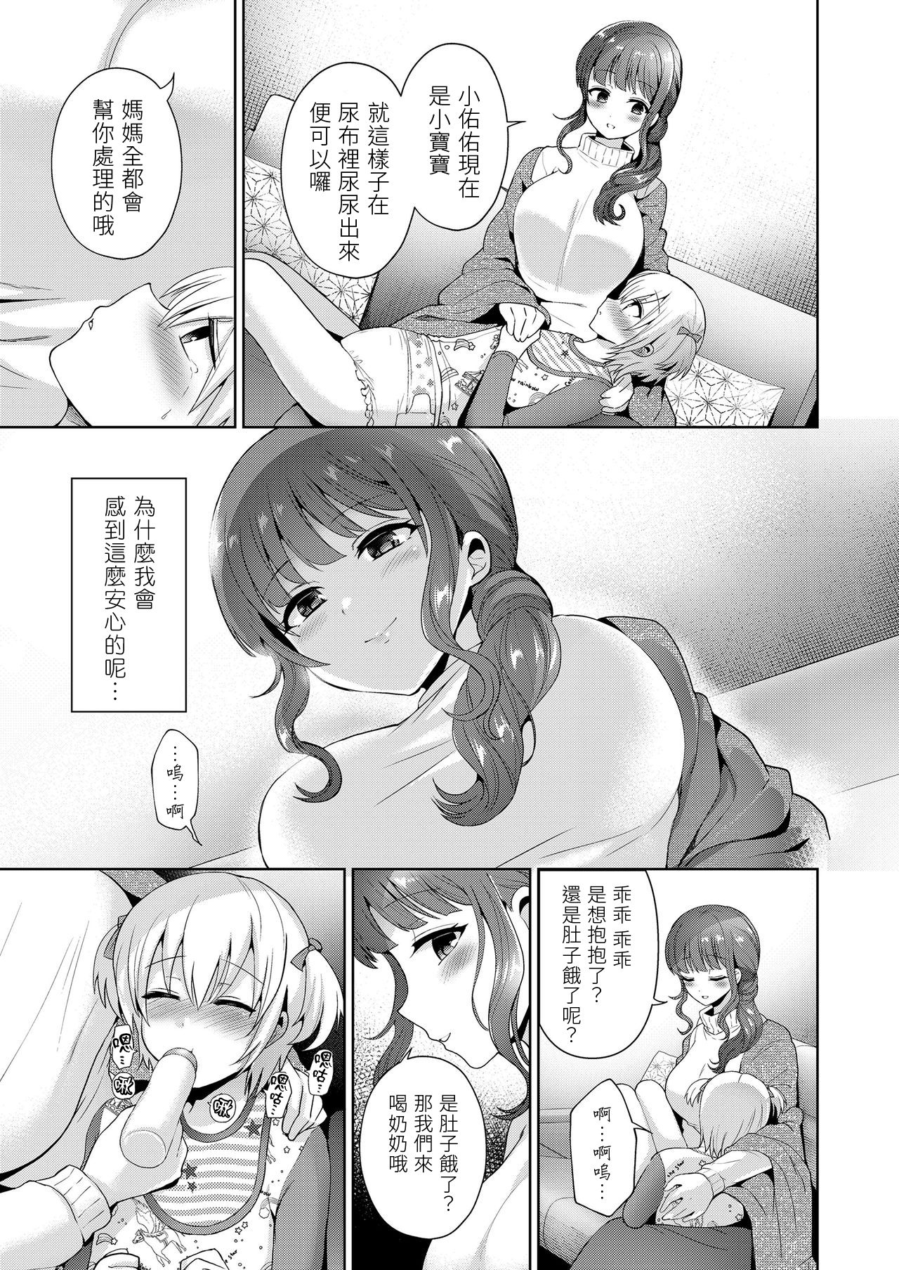 [ぴりりねぎ] ママといい子と悪いコト (ガールズフォーム Vol.20) [中国翻訳] [DL版]