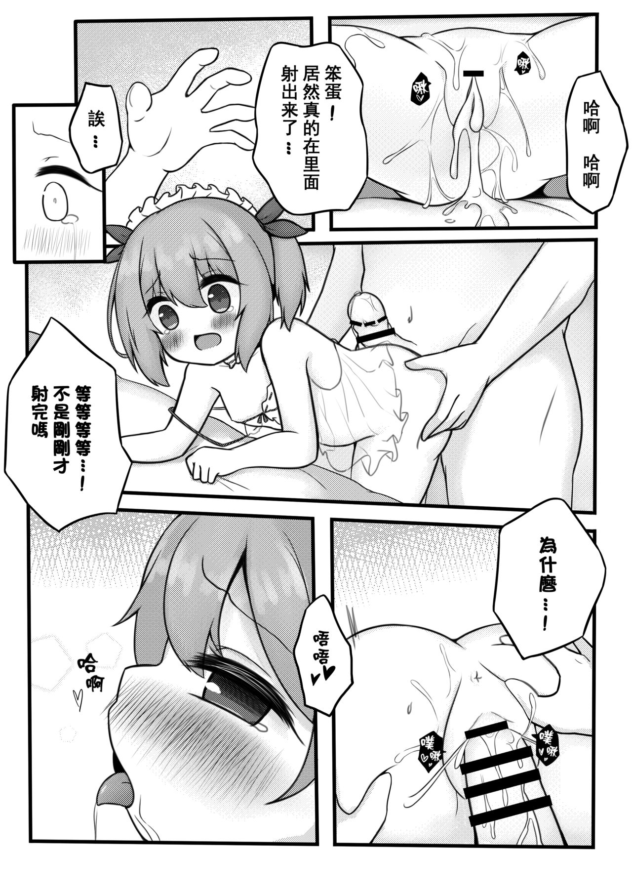 [2021] [别人群的群主(貓薄荷)] 假装成熟的小恶魔 [Original]