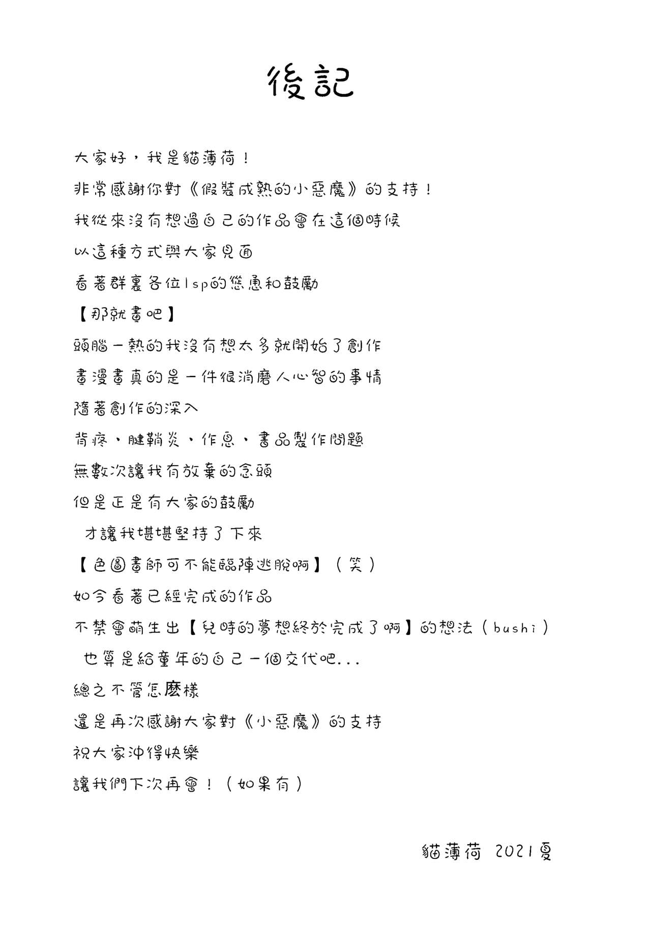 [2021] [别人群的群主(貓薄荷)] 假装成熟的小恶魔 [Original]