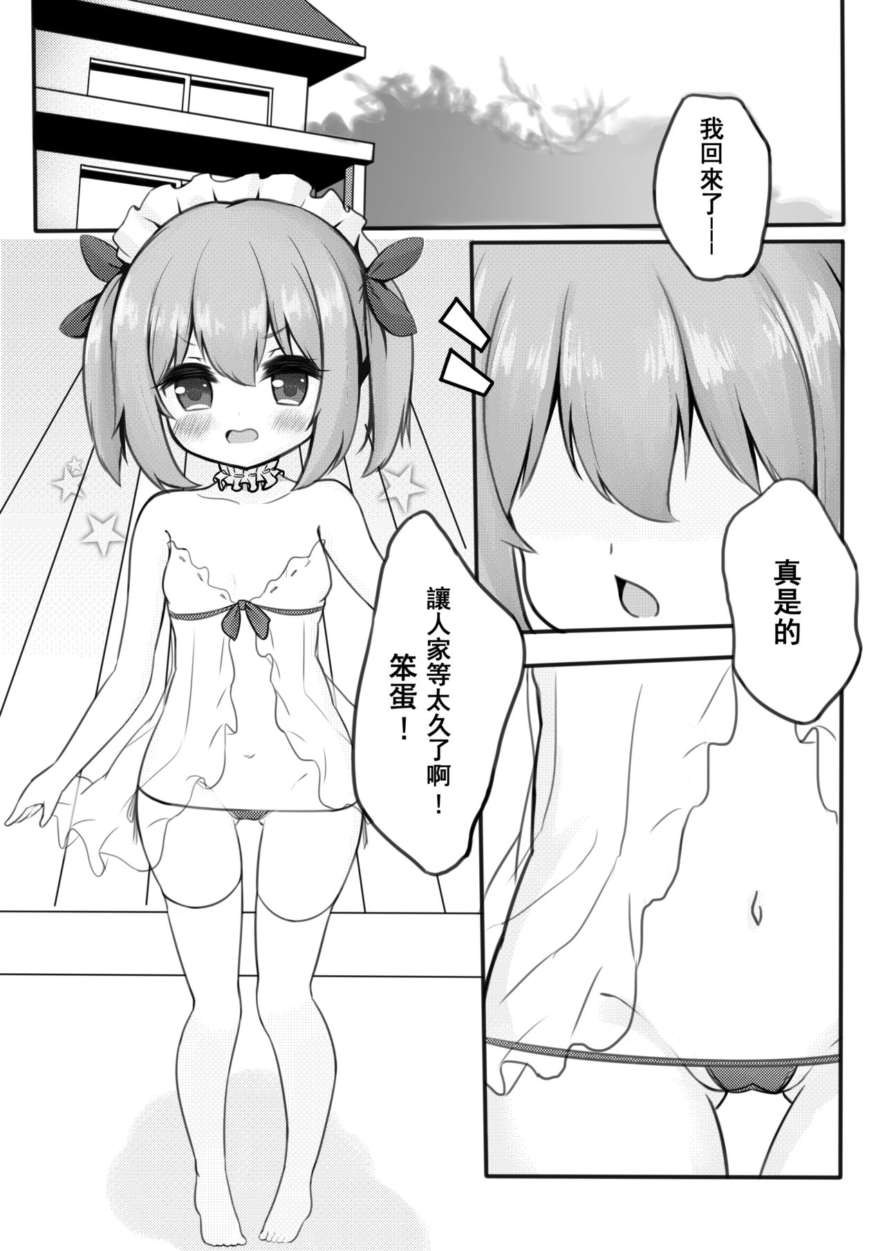 [2021] [别人群的群主(貓薄荷)] 假装成熟的小恶魔 [Original]