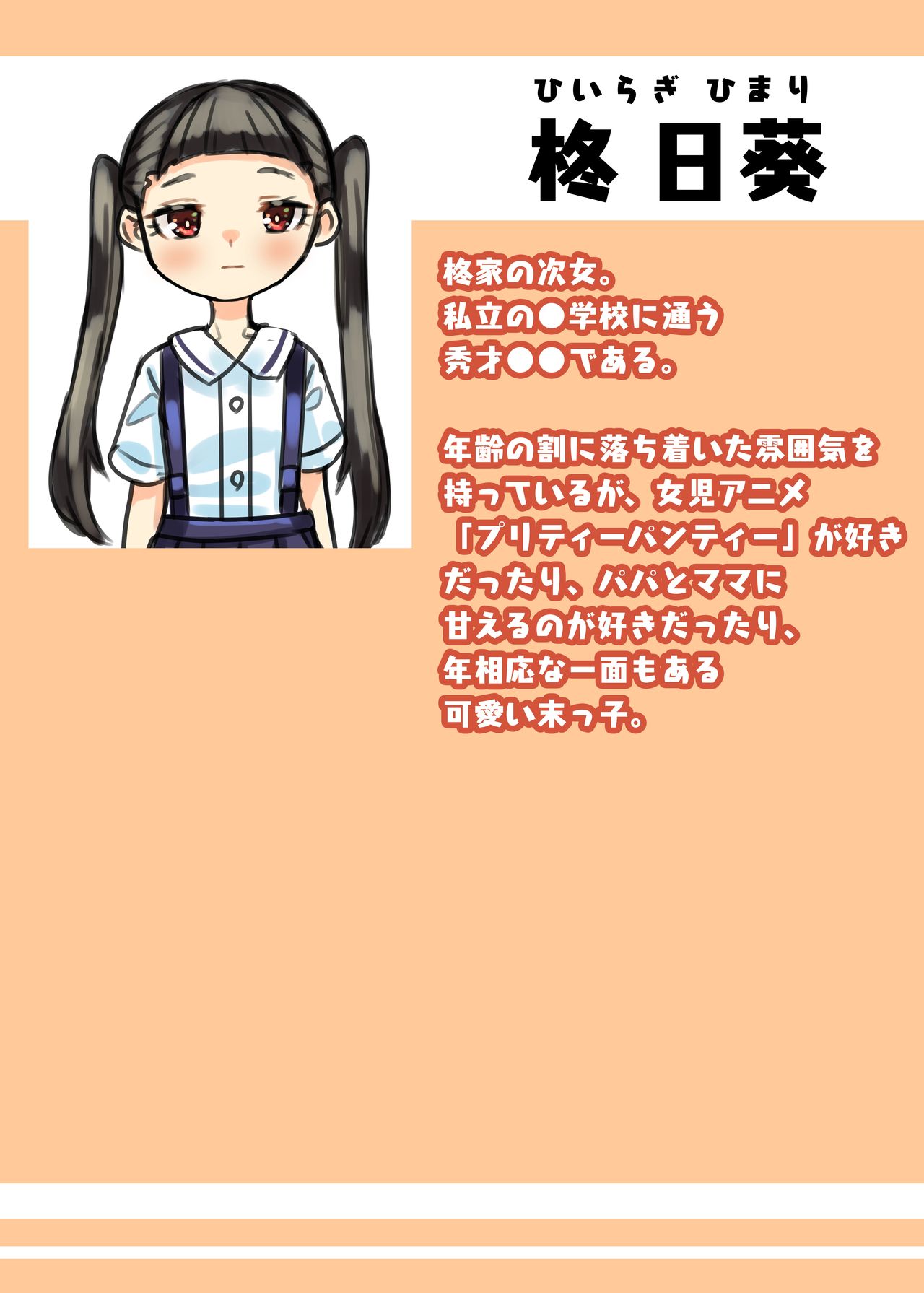 [日々草話 (アパッチ)] ふたなり家族のパパ治療日誌～次女のターン?～