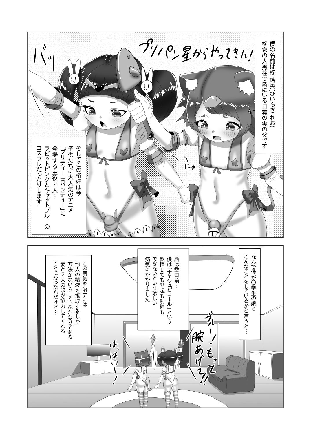 [日々草話 (アパッチ)] ふたなり家族のパパ治療日誌～次女のターン?～