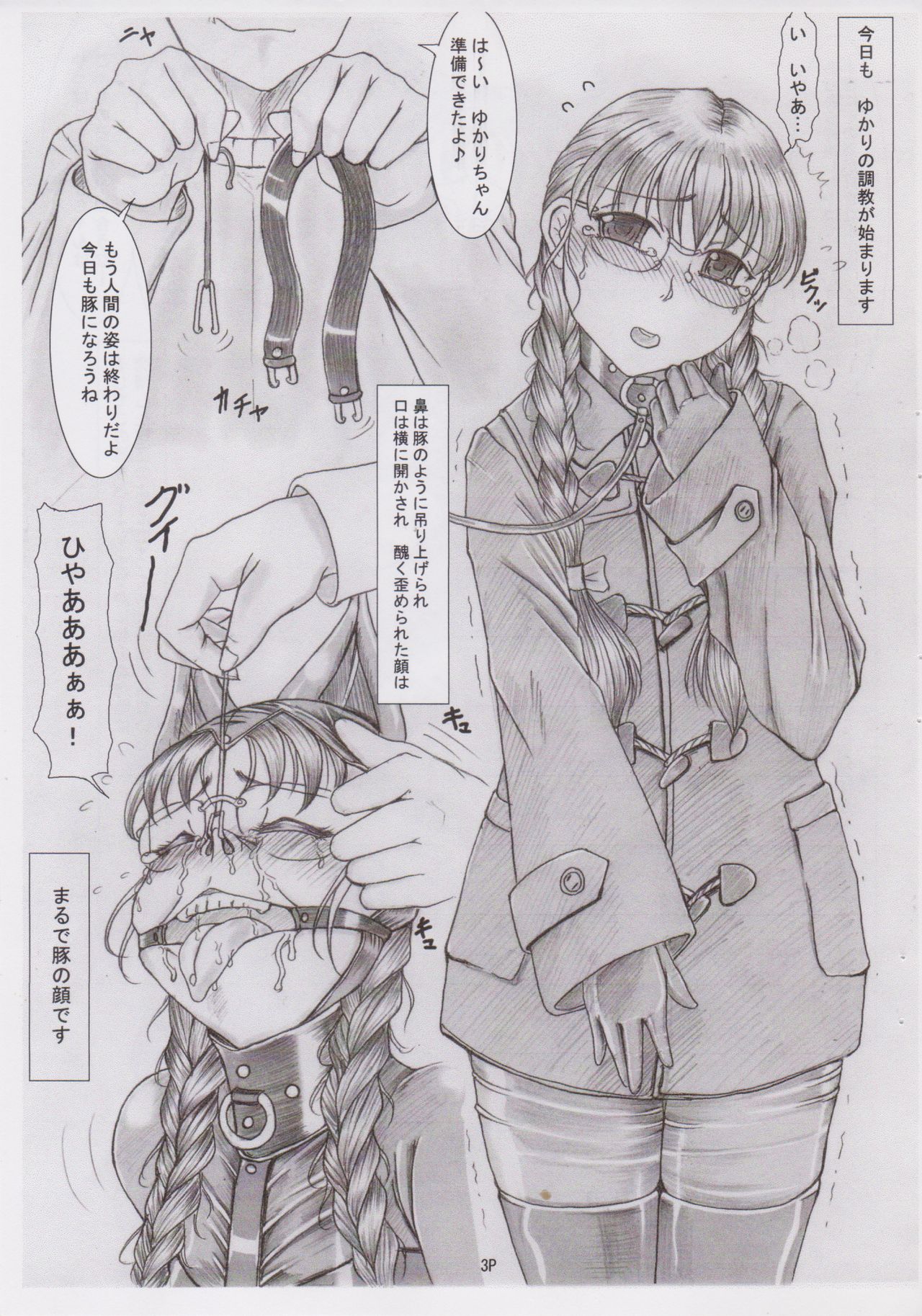 (C78) [ネコネコ・パンチュッ! (ねこねこぱんちゅっ)] 三姉妹調教遊戯【由香里編】ゆかりちゃんの豚鼻家畜調教【アナル被虐授業】