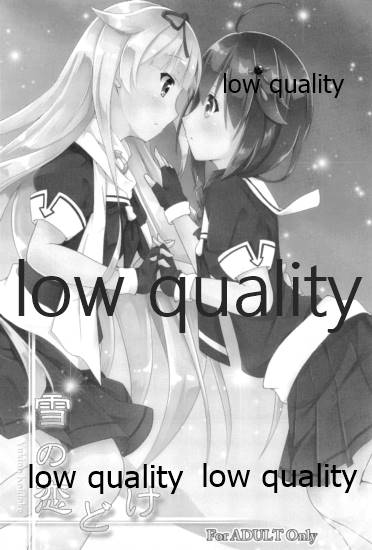 (C89) [朝月あおい (Iris Lily)] 雪の恋どけ (艦隊これくしょん -艦これ-)