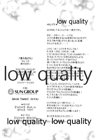 (C89) [朝月あおい (Iris Lily)] 雪の恋どけ (艦隊これくしょん -艦これ-)