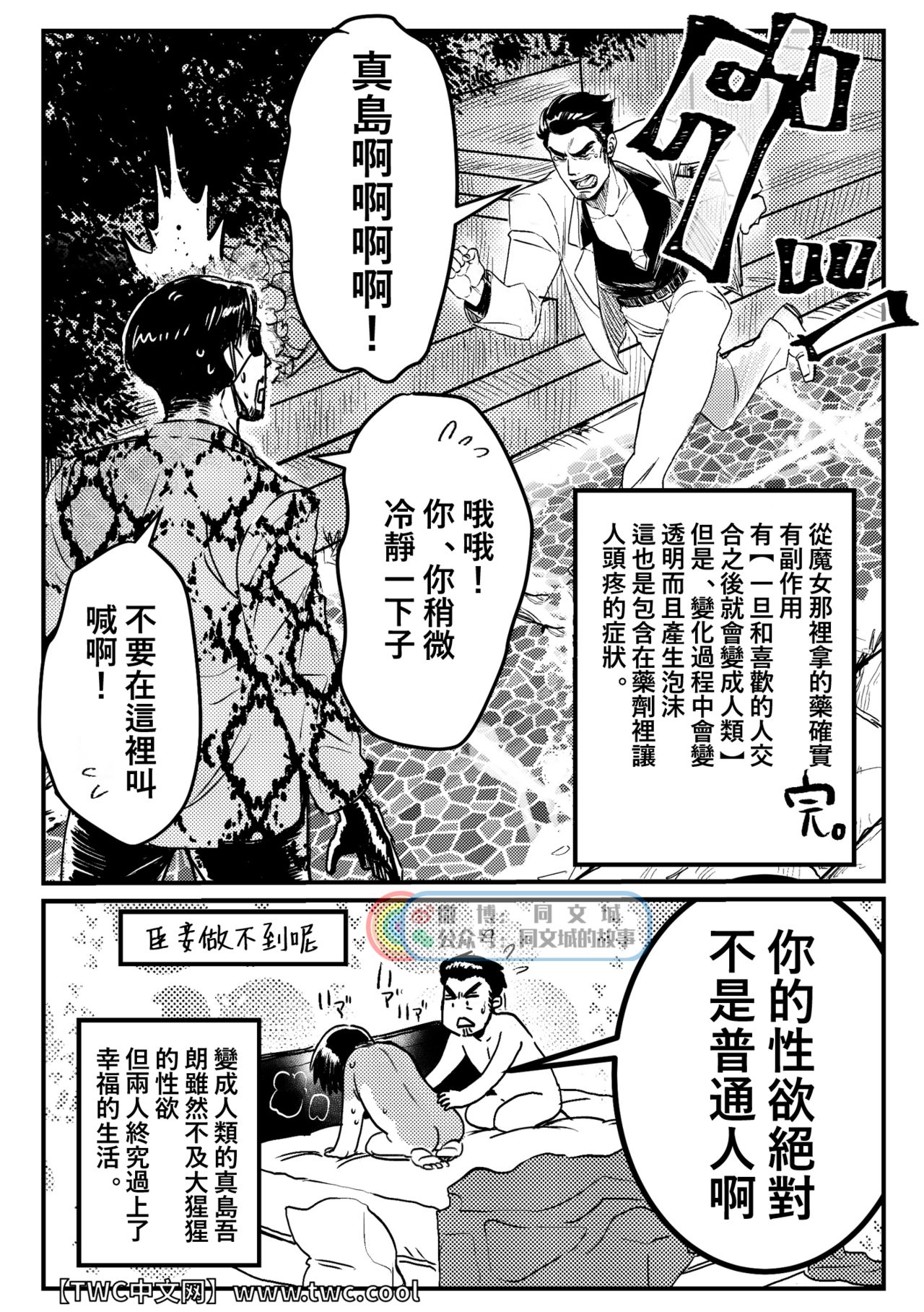 [米之助] 極道人魚真島 (龍が如く) [中国翻訳]