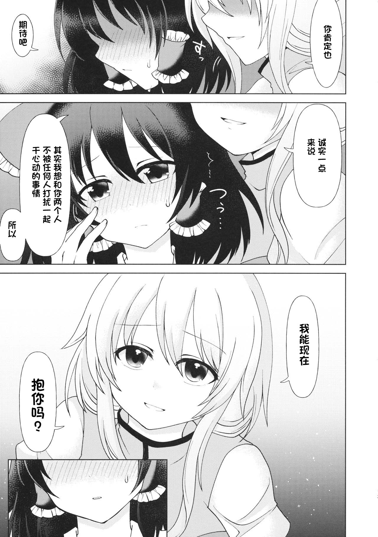 (例大祭16) [SaltyYard (塩八)] まいにちいっしょにいられない (東方Project) [中国翻訳]