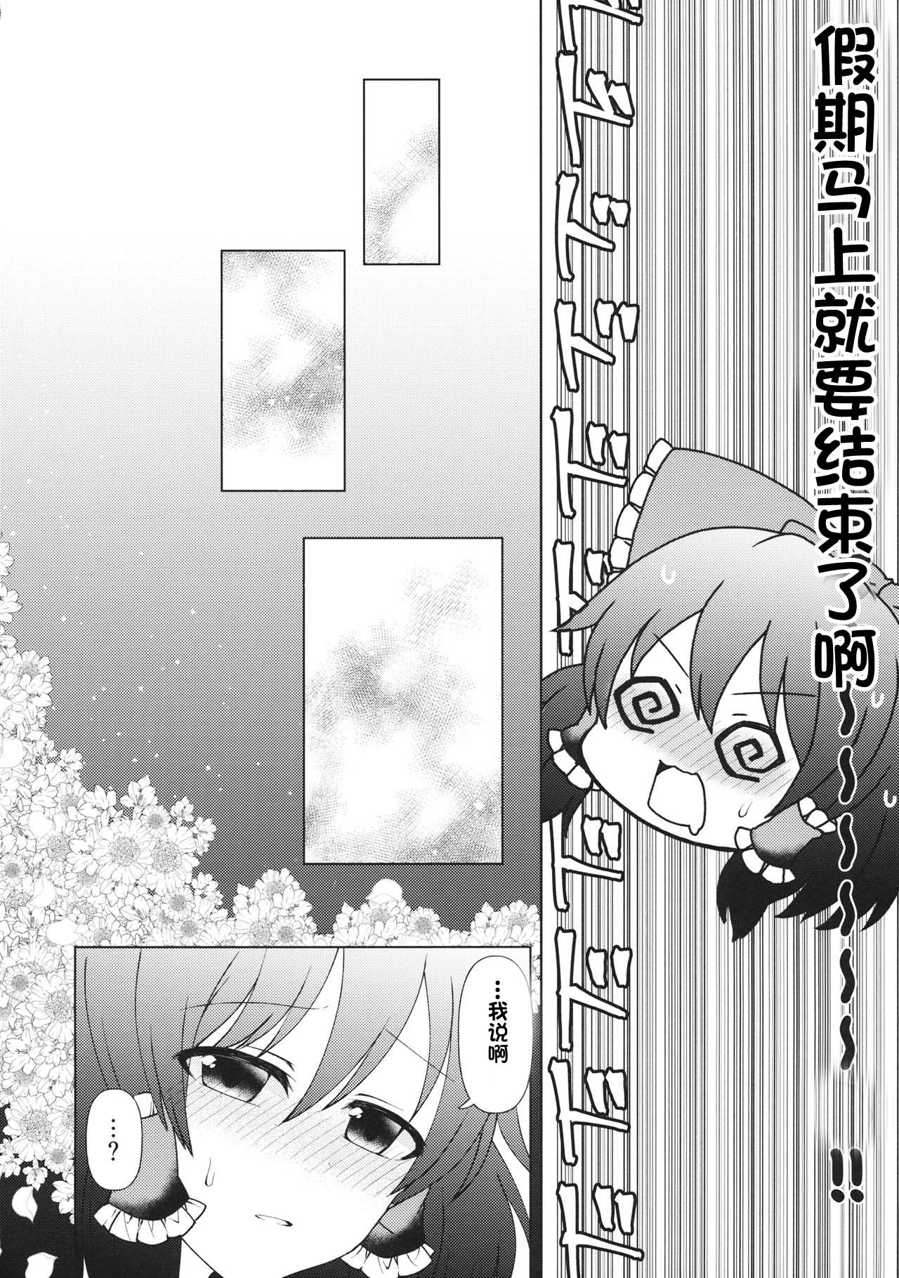 (例大祭16) [SaltyYard (塩八)] まいにちいっしょにいられない (東方Project) [中国翻訳]