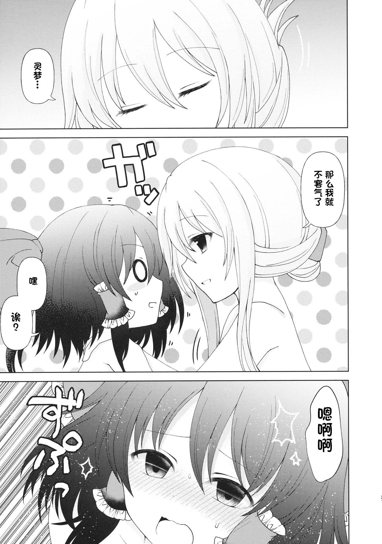 (例大祭16) [SaltyYard (塩八)] まいにちいっしょにいられない (東方Project) [中国翻訳]