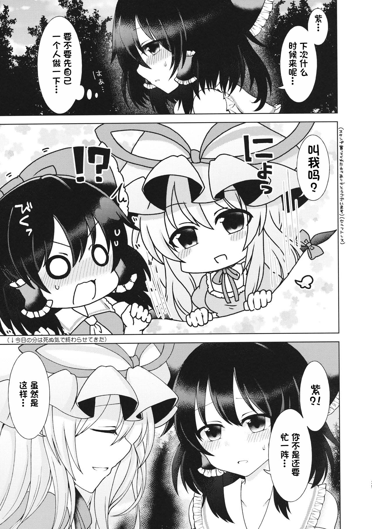 (例大祭16) [SaltyYard (塩八)] まいにちいっしょにいられない (東方Project) [中国翻訳]