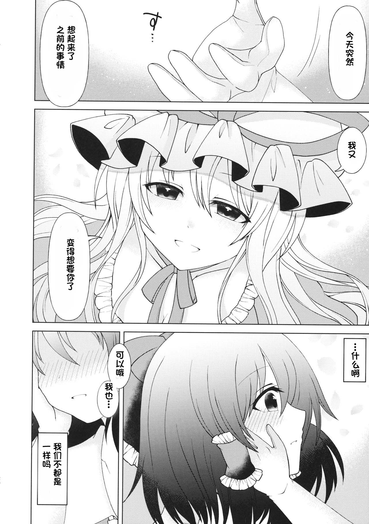 (例大祭16) [SaltyYard (塩八)] まいにちいっしょにいられない (東方Project) [中国翻訳]