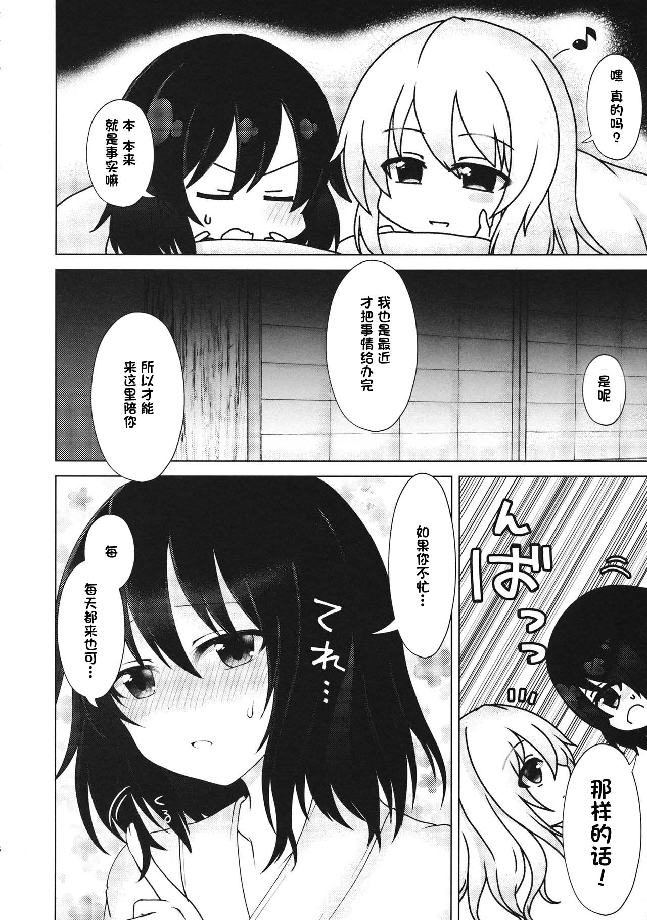 (例大祭16) [SaltyYard (塩八)] まいにちいっしょにいられない (東方Project) [中国翻訳]