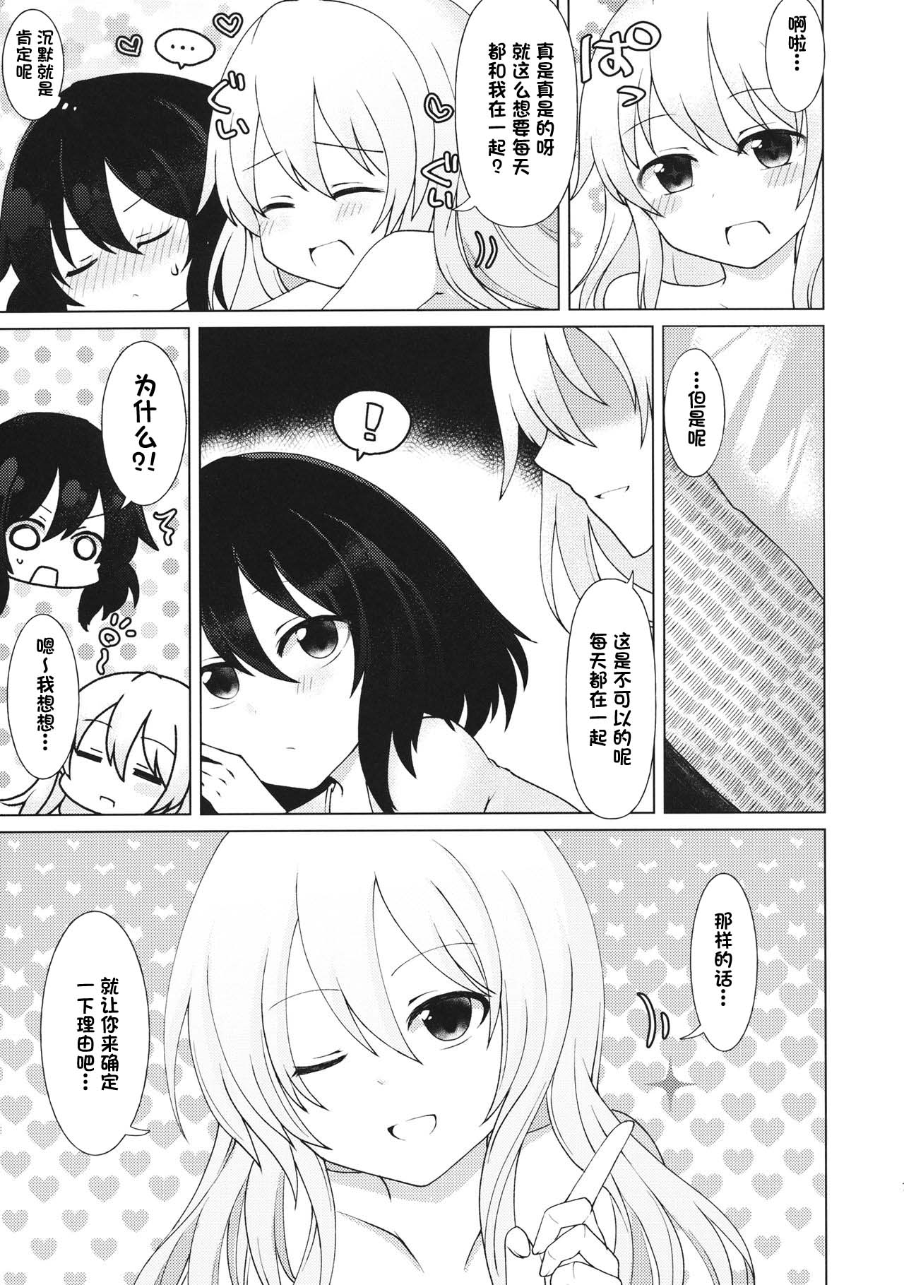 (例大祭16) [SaltyYard (塩八)] まいにちいっしょにいられない (東方Project) [中国翻訳]