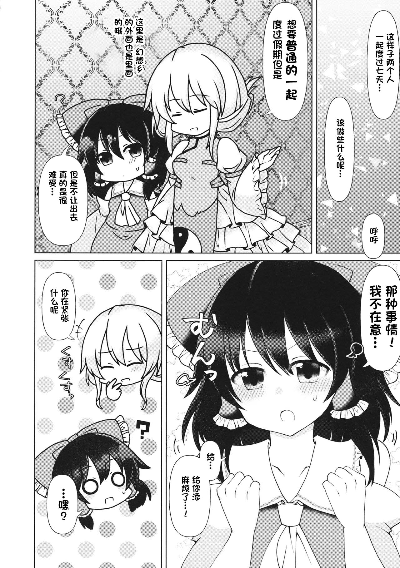 (例大祭16) [SaltyYard (塩八)] まいにちいっしょにいられない (東方Project) [中国翻訳]