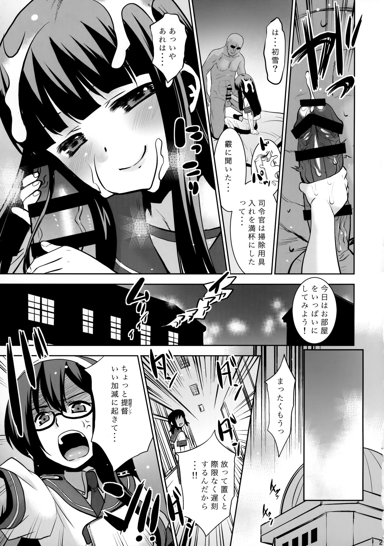 (C97) [T.4.P (猫玄)] 初雪さんは布団から出ない! (艦隊これくしょん -艦これ-)