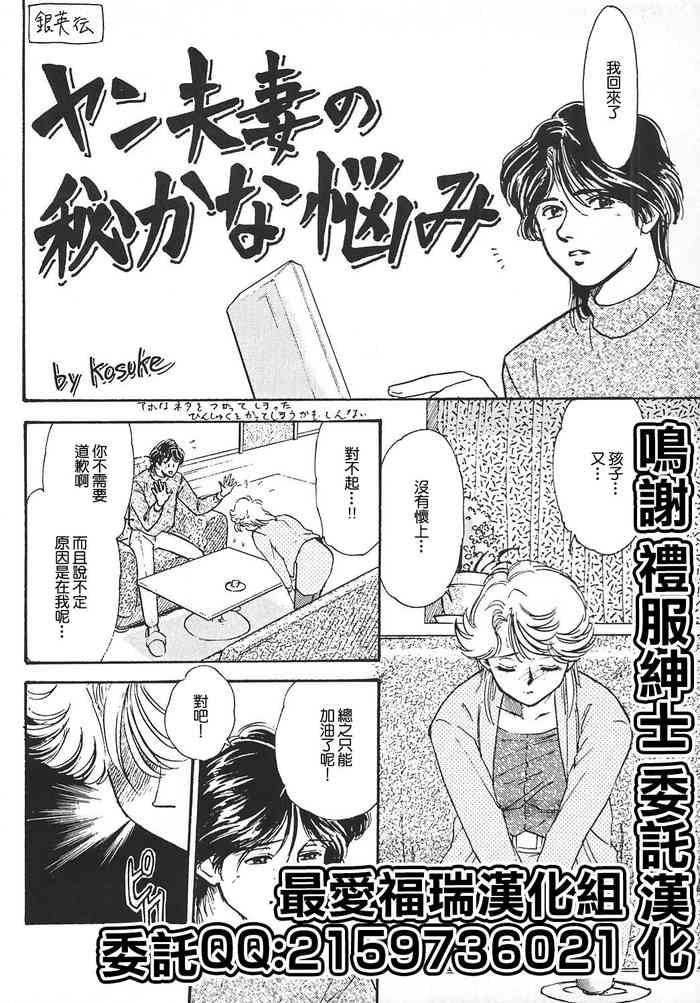 (サンクリ8) [Brook Studio (kosuke)] ヤン夫妻の秘かな悩み (王道 ～ローリングエルボーの章～) [中国翻訳]