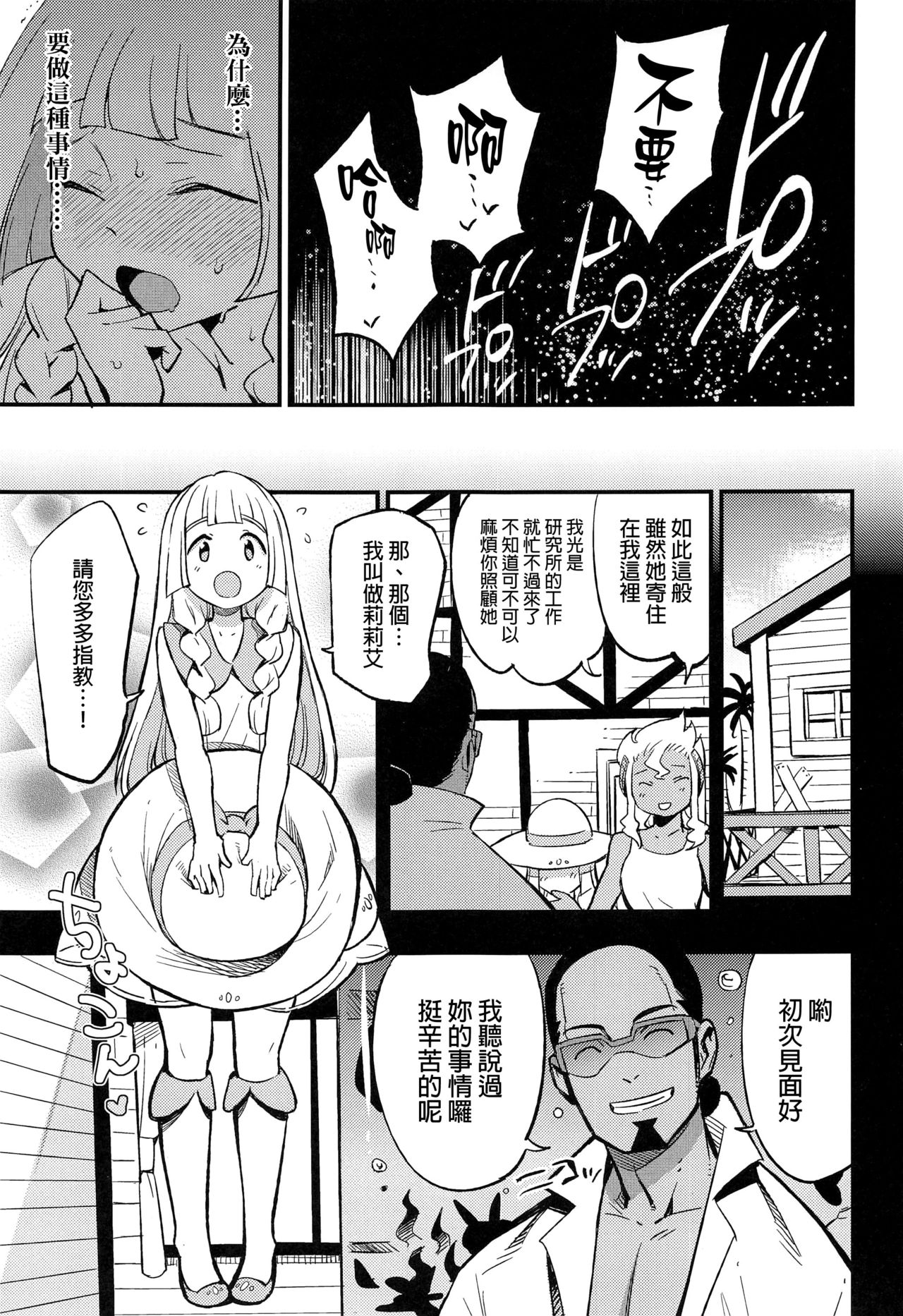 (COMIC1 BS祭 スペシャル) [白ネギ屋 (miya9)] 博士の夜の助手。 総集編 (ポケットモンスター サン・ムーン) [中国翻訳]