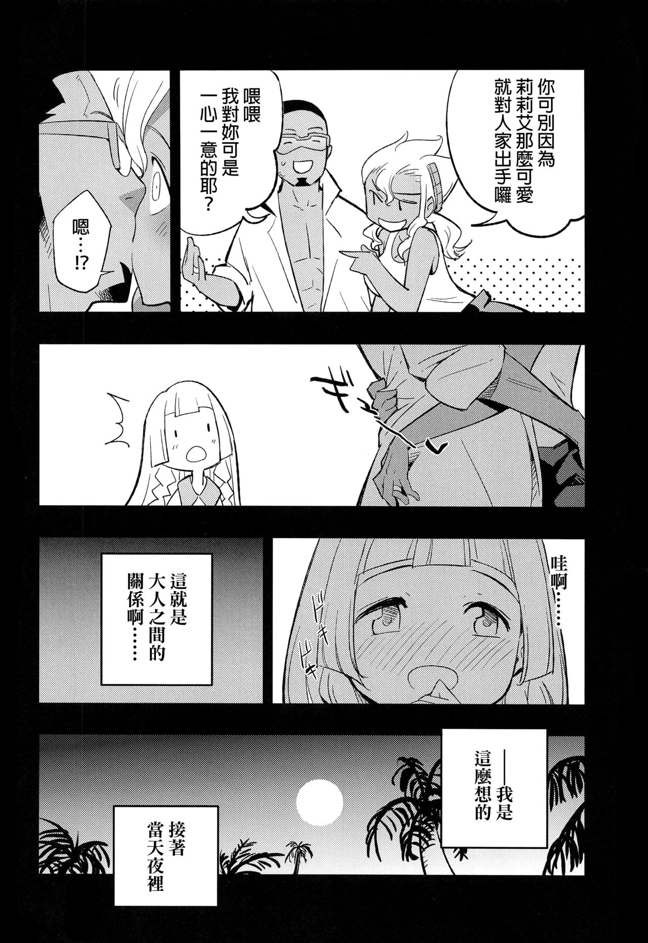 (COMIC1 BS祭 スペシャル) [白ネギ屋 (miya9)] 博士の夜の助手。 総集編 (ポケットモンスター サン・ムーン) [中国翻訳]