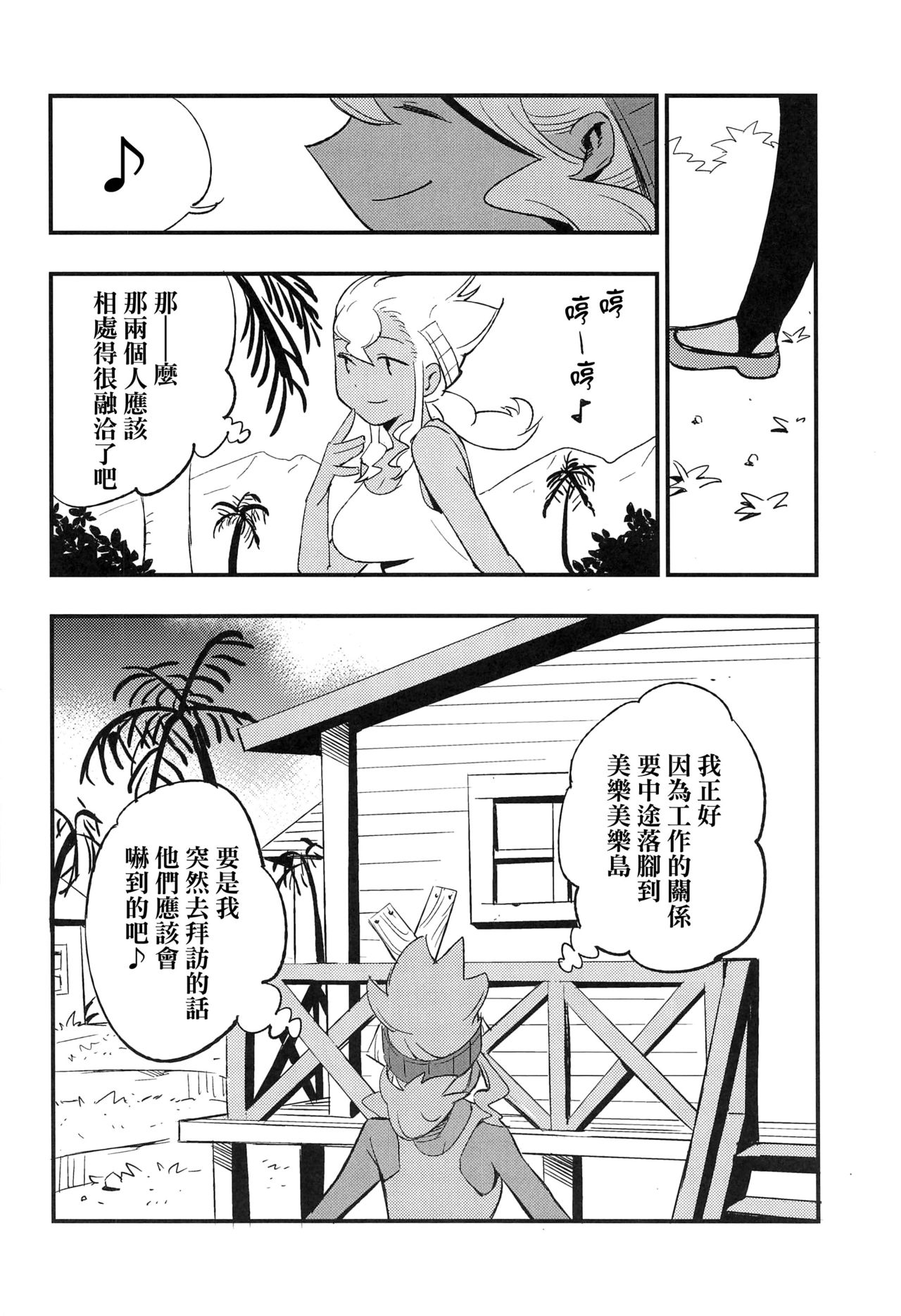 (COMIC1 BS祭 スペシャル) [白ネギ屋 (miya9)] 博士の夜の助手。 総集編 (ポケットモンスター サン・ムーン) [中国翻訳]