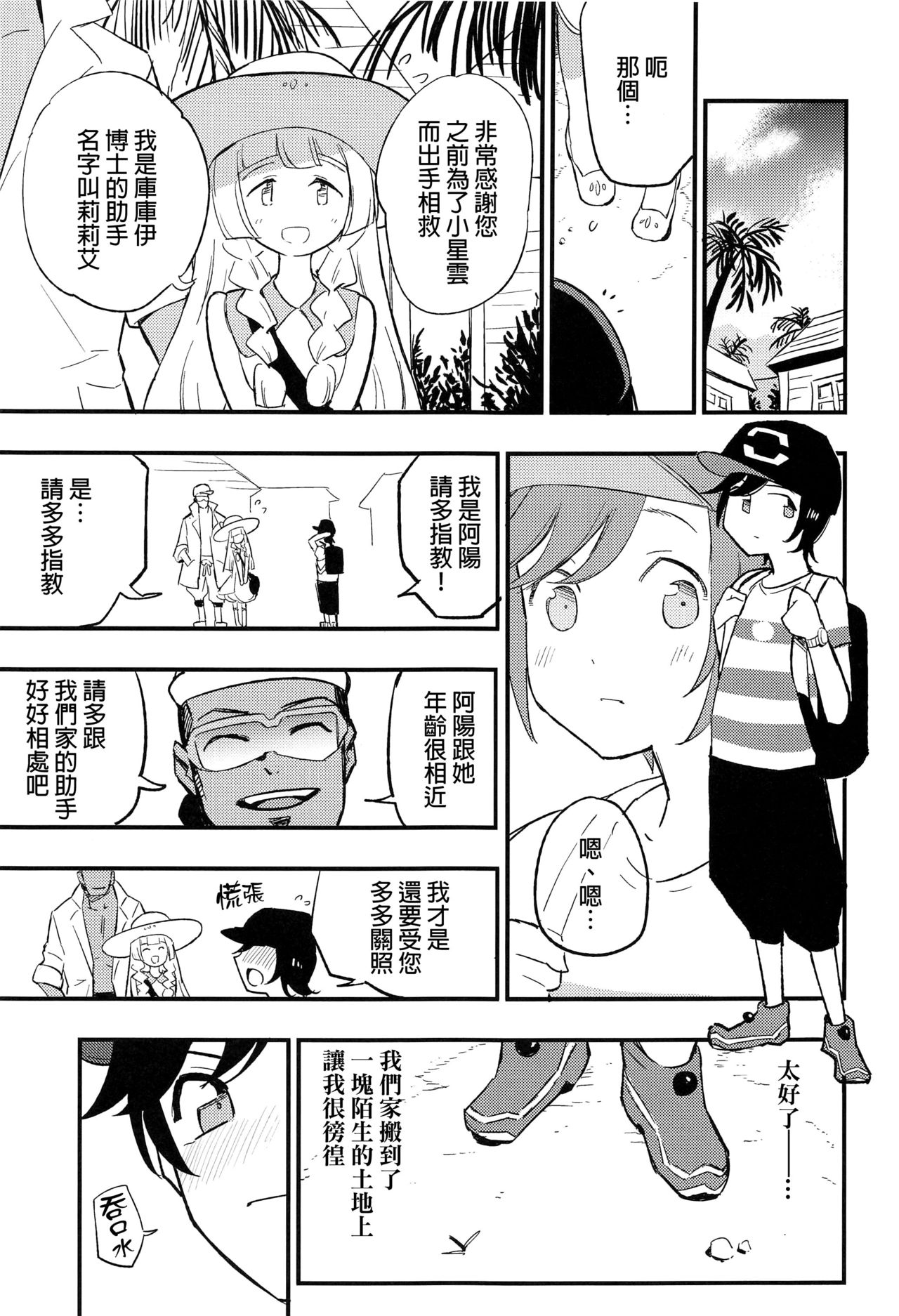 (COMIC1 BS祭 スペシャル) [白ネギ屋 (miya9)] 博士の夜の助手。 総集編 (ポケットモンスター サン・ムーン) [中国翻訳]