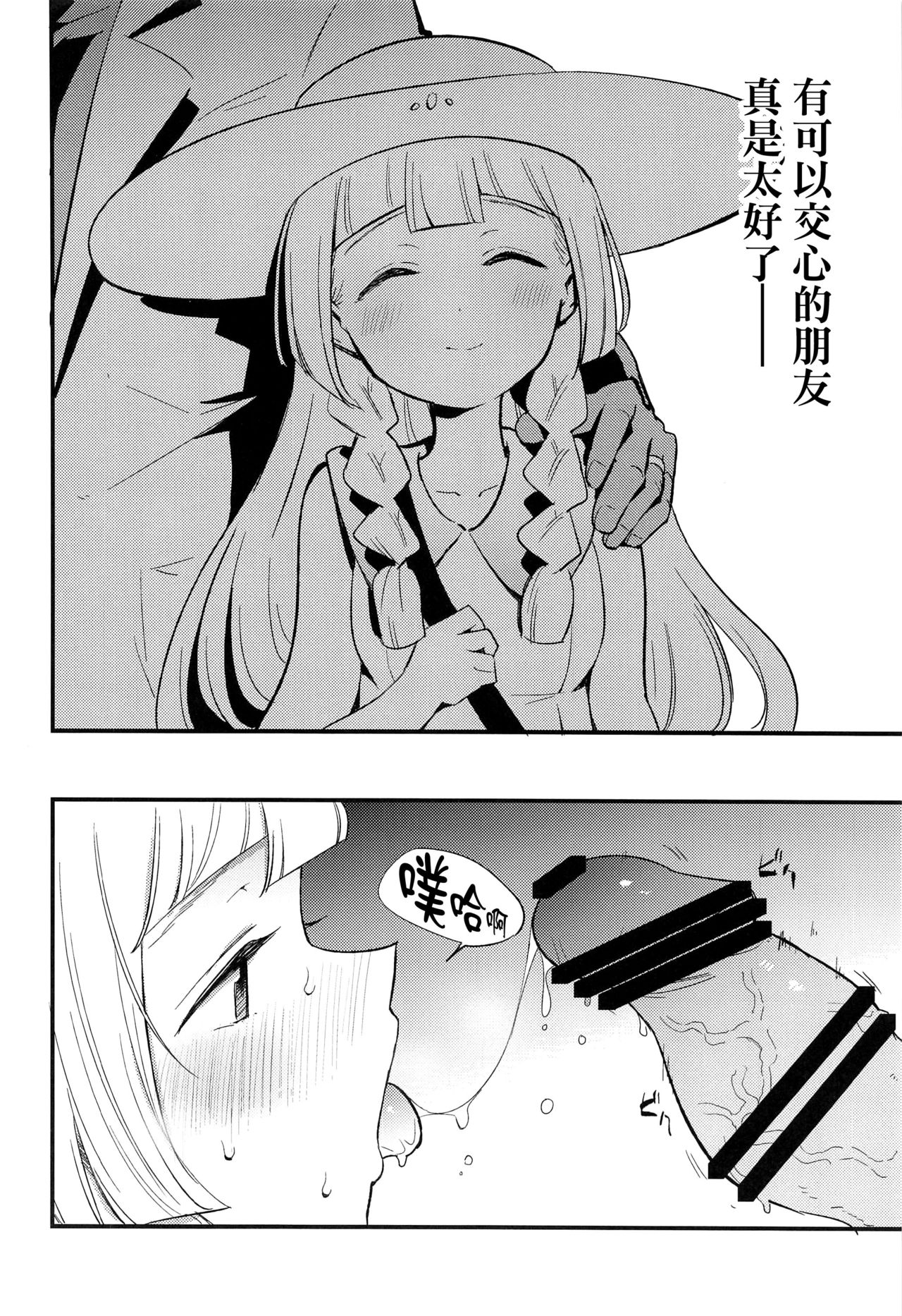 (COMIC1 BS祭 スペシャル) [白ネギ屋 (miya9)] 博士の夜の助手。 総集編 (ポケットモンスター サン・ムーン) [中国翻訳]