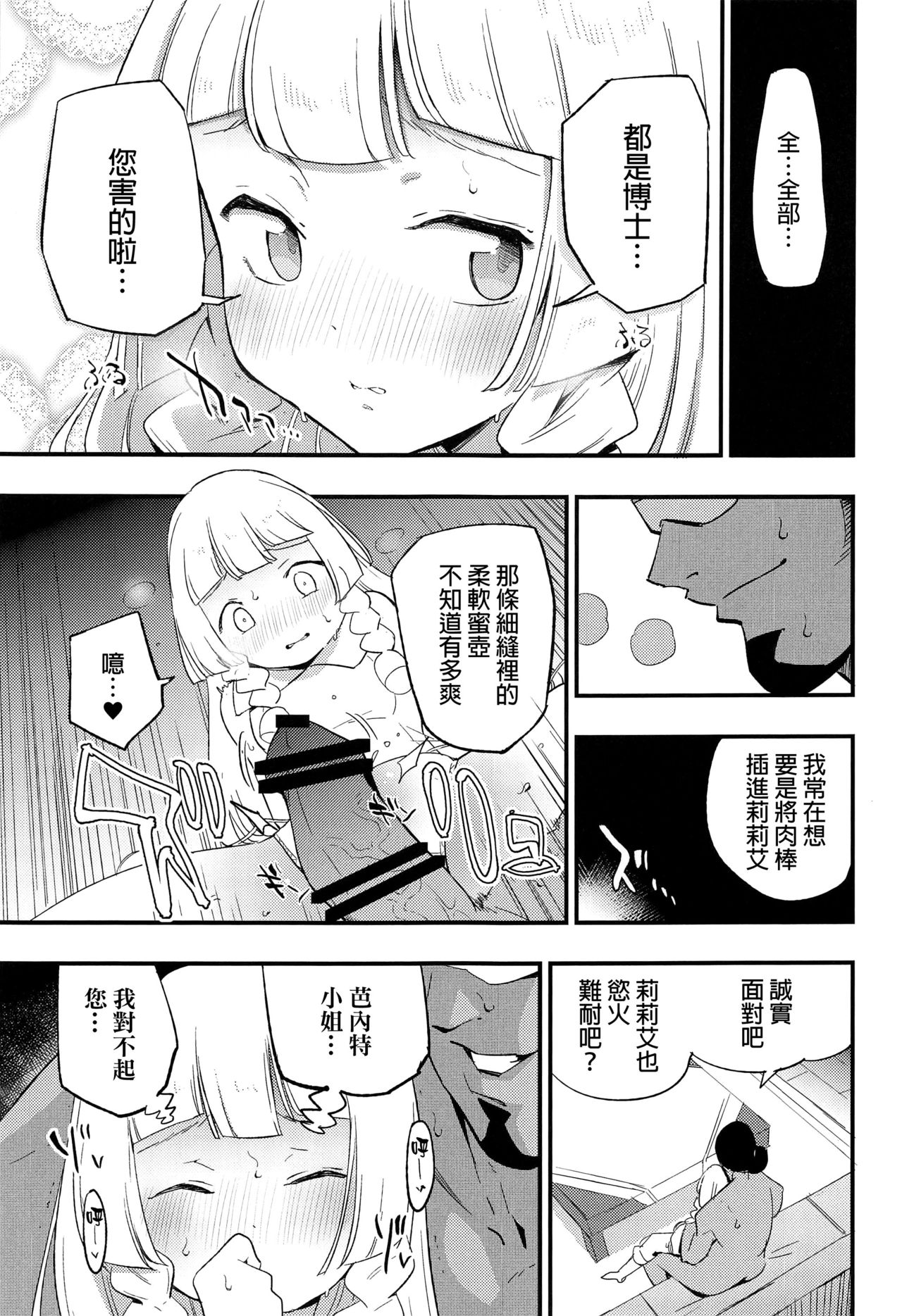 (COMIC1 BS祭 スペシャル) [白ネギ屋 (miya9)] 博士の夜の助手。 総集編 (ポケットモンスター サン・ムーン) [中国翻訳]
