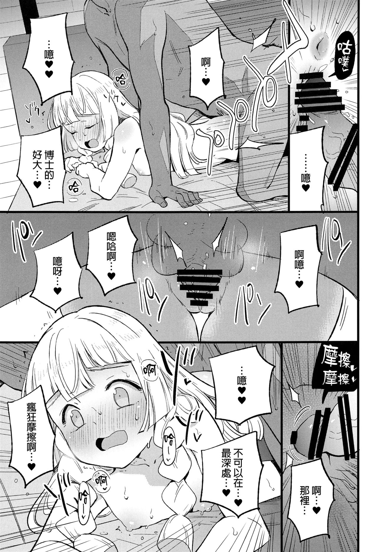 (COMIC1 BS祭 スペシャル) [白ネギ屋 (miya9)] 博士の夜の助手。 総集編 (ポケットモンスター サン・ムーン) [中国翻訳]