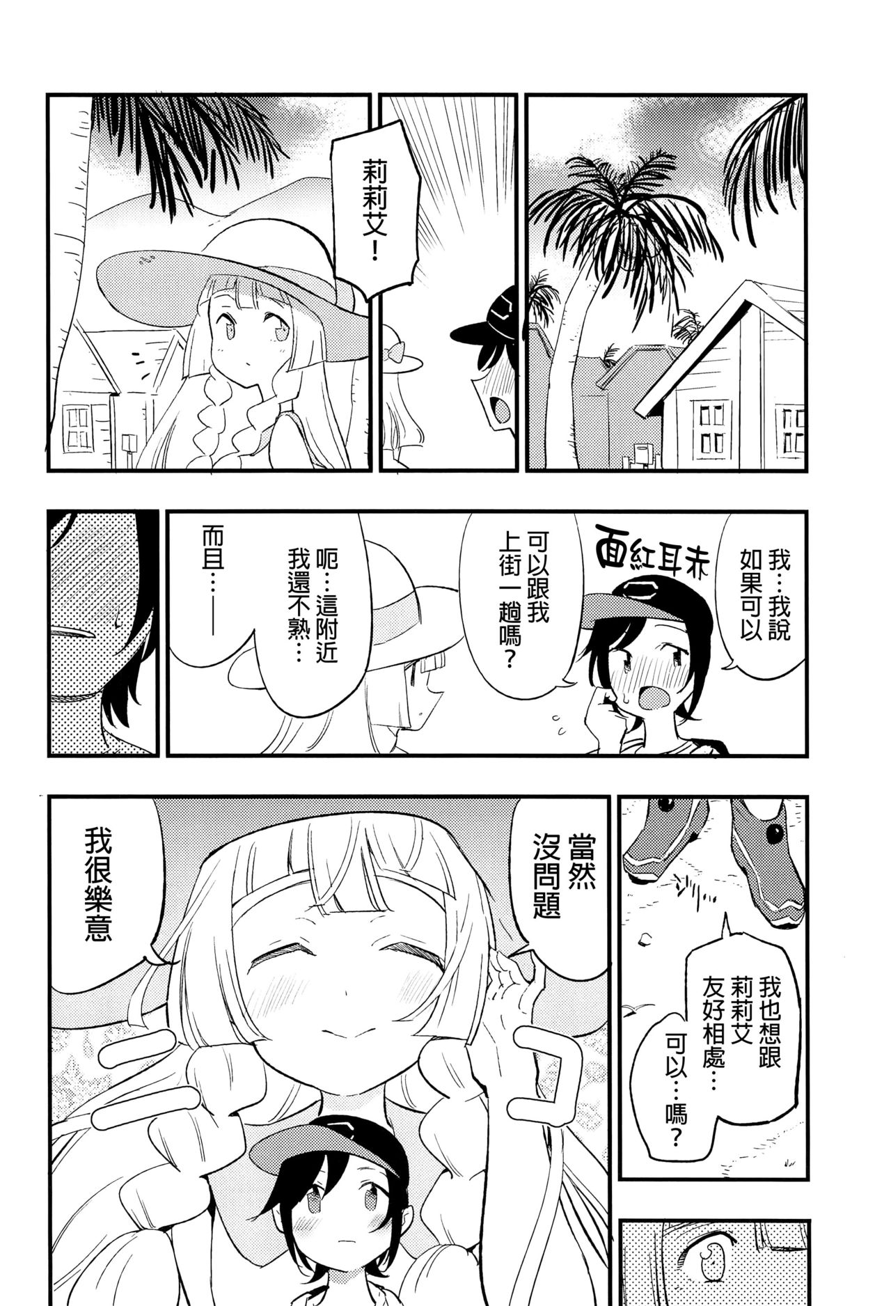 (COMIC1 BS祭 スペシャル) [白ネギ屋 (miya9)] 博士の夜の助手。 総集編 (ポケットモンスター サン・ムーン) [中国翻訳]