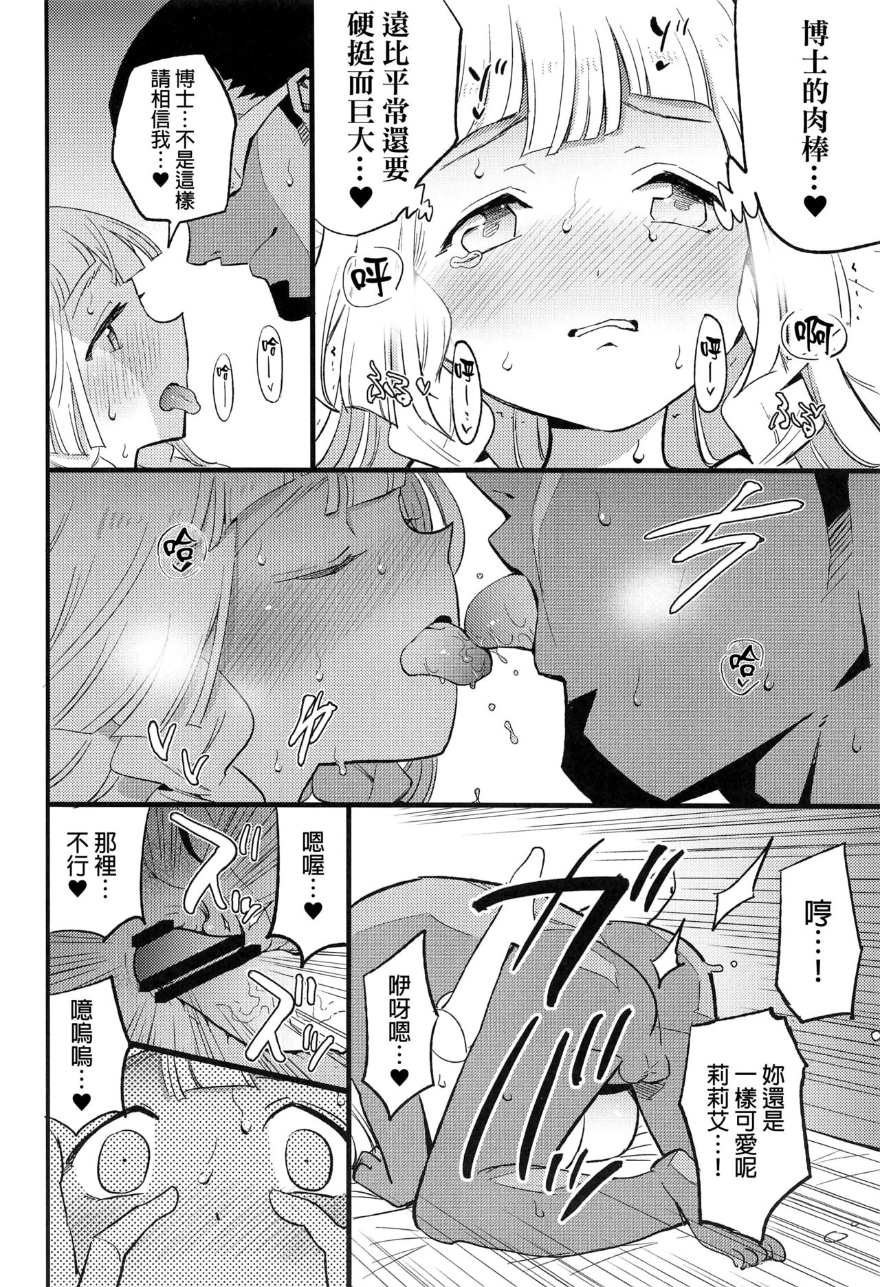 (COMIC1 BS祭 スペシャル) [白ネギ屋 (miya9)] 博士の夜の助手。 総集編 (ポケットモンスター サン・ムーン) [中国翻訳]
