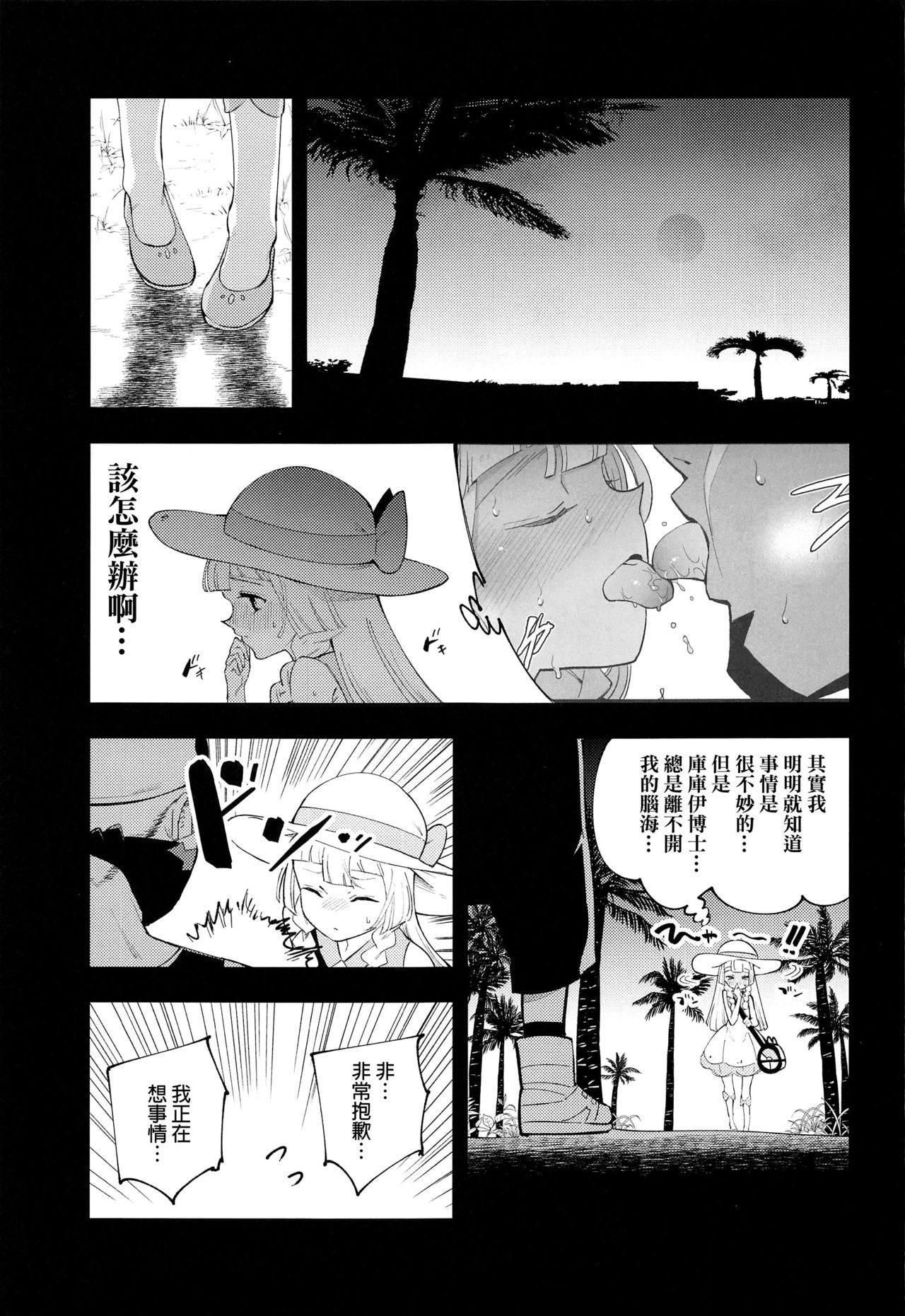 (COMIC1 BS祭 スペシャル) [白ネギ屋 (miya9)] 博士の夜の助手。 総集編 (ポケットモンスター サン・ムーン) [中国翻訳]