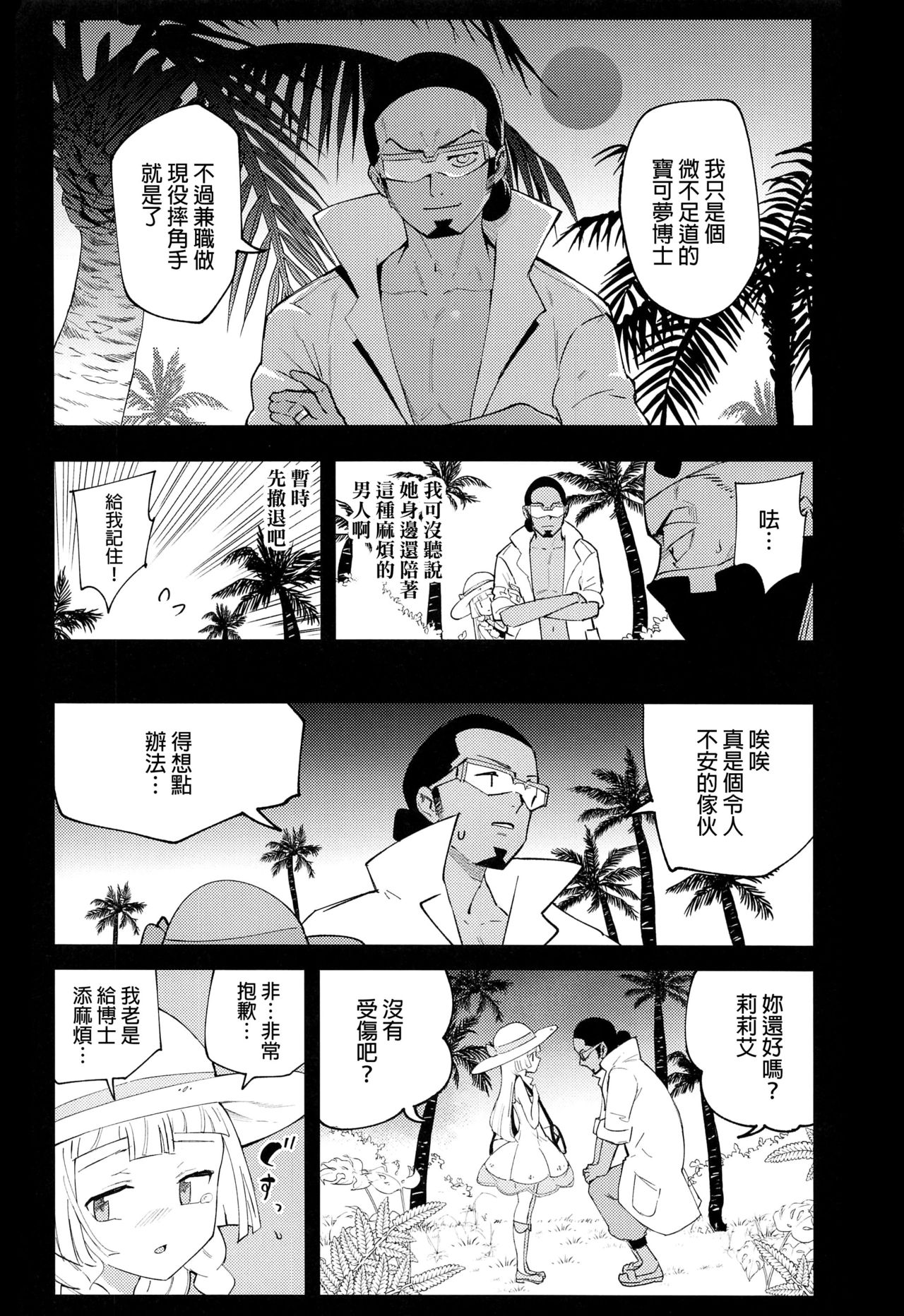 (COMIC1 BS祭 スペシャル) [白ネギ屋 (miya9)] 博士の夜の助手。 総集編 (ポケットモンスター サン・ムーン) [中国翻訳]