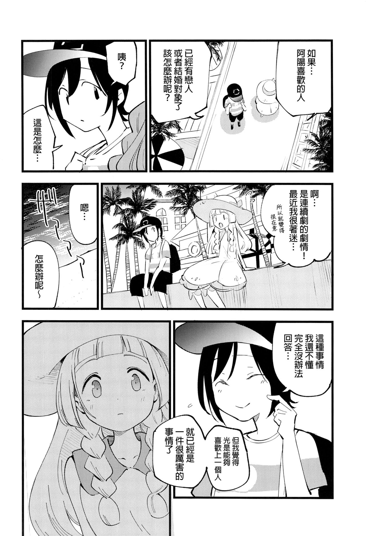 (COMIC1 BS祭 スペシャル) [白ネギ屋 (miya9)] 博士の夜の助手。 総集編 (ポケットモンスター サン・ムーン) [中国翻訳]