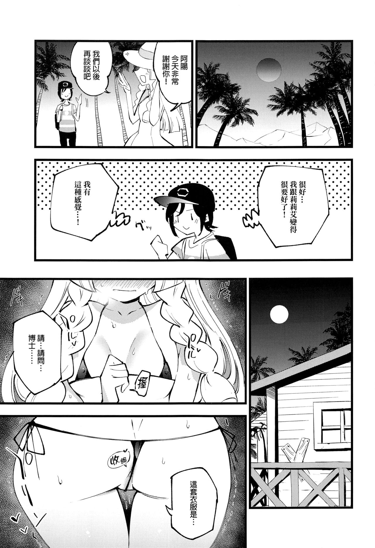 (COMIC1 BS祭 スペシャル) [白ネギ屋 (miya9)] 博士の夜の助手。 総集編 (ポケットモンスター サン・ムーン) [中国翻訳]