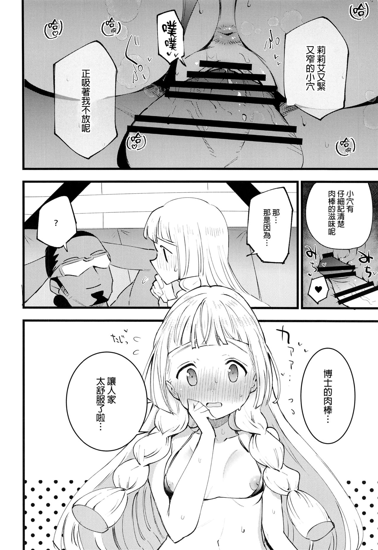 (COMIC1 BS祭 スペシャル) [白ネギ屋 (miya9)] 博士の夜の助手。 総集編 (ポケットモンスター サン・ムーン) [中国翻訳]