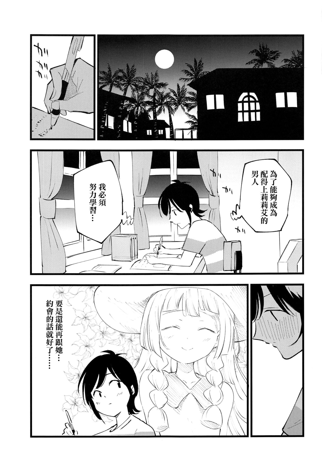 (COMIC1 BS祭 スペシャル) [白ネギ屋 (miya9)] 博士の夜の助手。 総集編 (ポケットモンスター サン・ムーン) [中国翻訳]