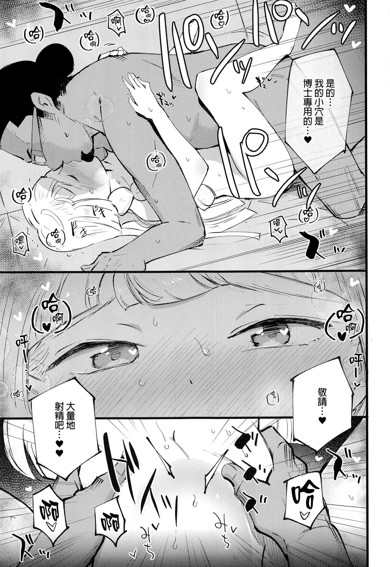 (COMIC1 BS祭 スペシャル) [白ネギ屋 (miya9)] 博士の夜の助手。 総集編 (ポケットモンスター サン・ムーン) [中国翻訳]