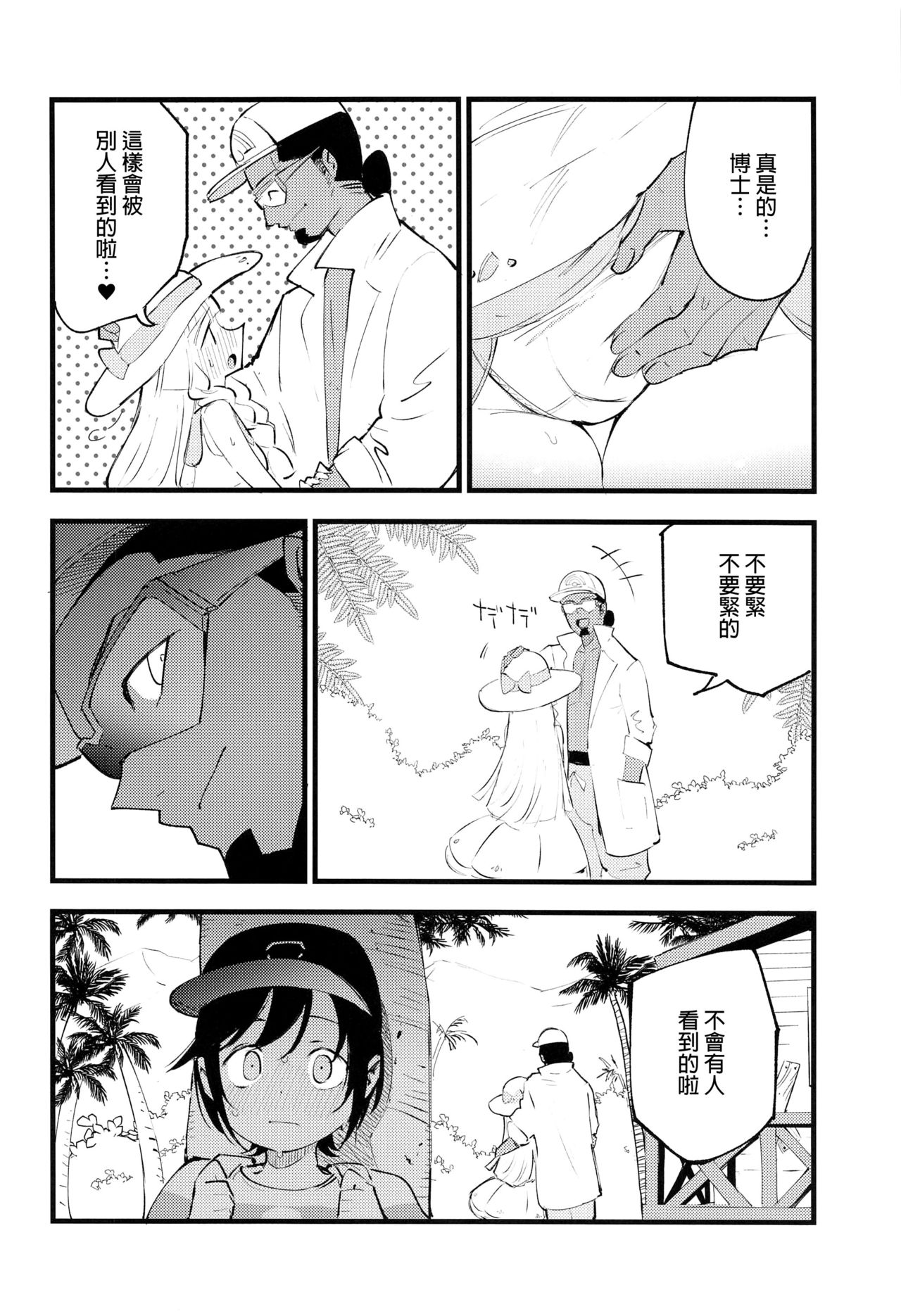 (COMIC1 BS祭 スペシャル) [白ネギ屋 (miya9)] 博士の夜の助手。 総集編 (ポケットモンスター サン・ムーン) [中国翻訳]