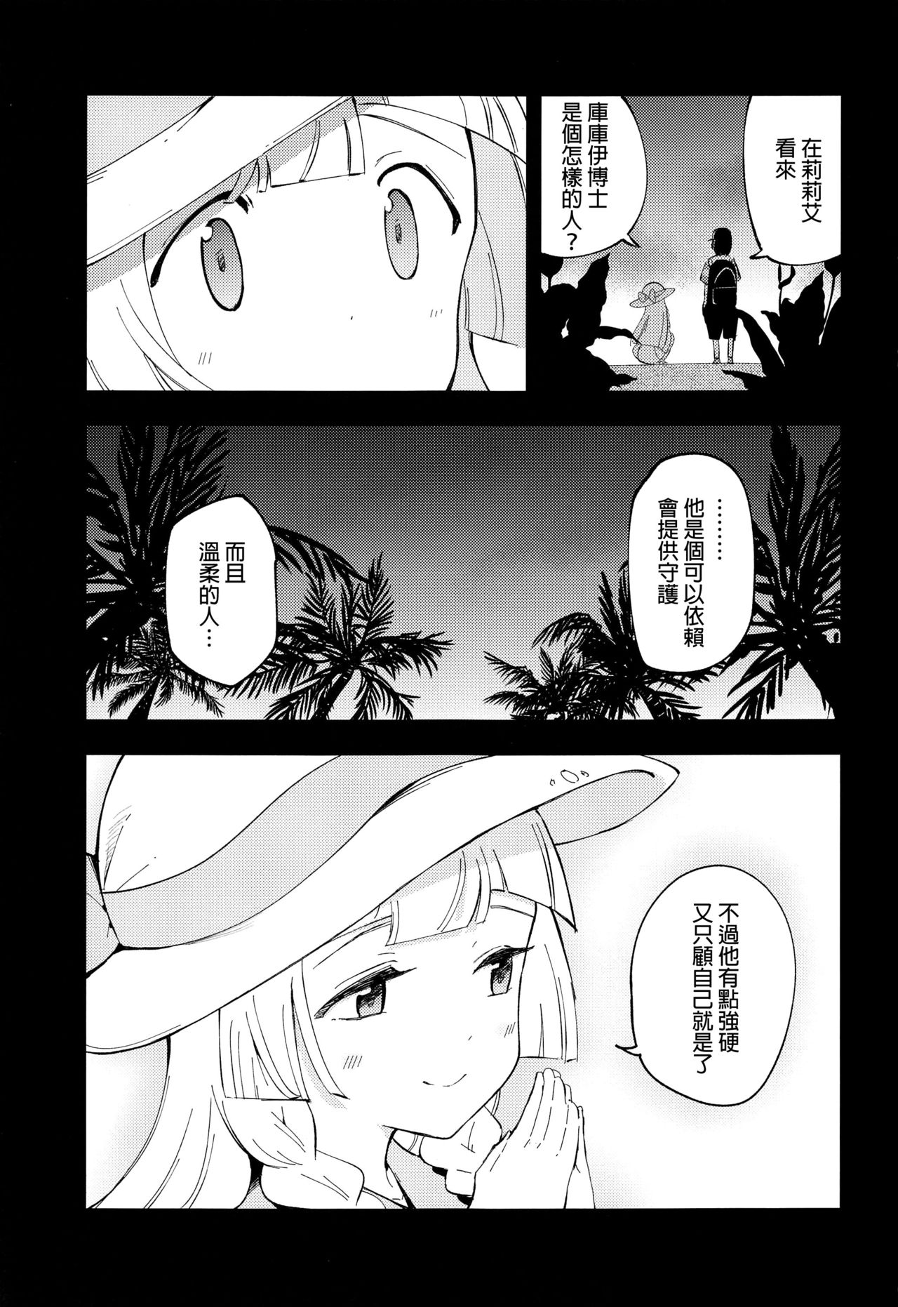 (COMIC1 BS祭 スペシャル) [白ネギ屋 (miya9)] 博士の夜の助手。 総集編 (ポケットモンスター サン・ムーン) [中国翻訳]