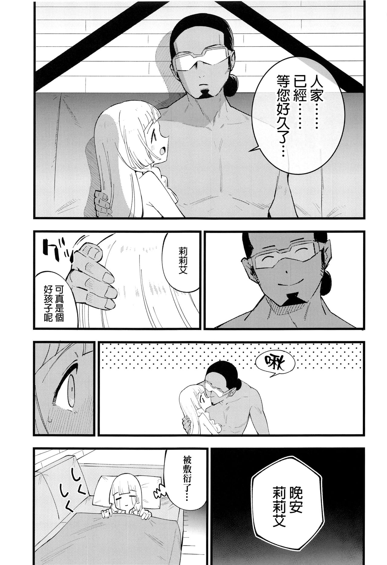 (COMIC1 BS祭 スペシャル) [白ネギ屋 (miya9)] 博士の夜の助手。 総集編 (ポケットモンスター サン・ムーン) [中国翻訳]