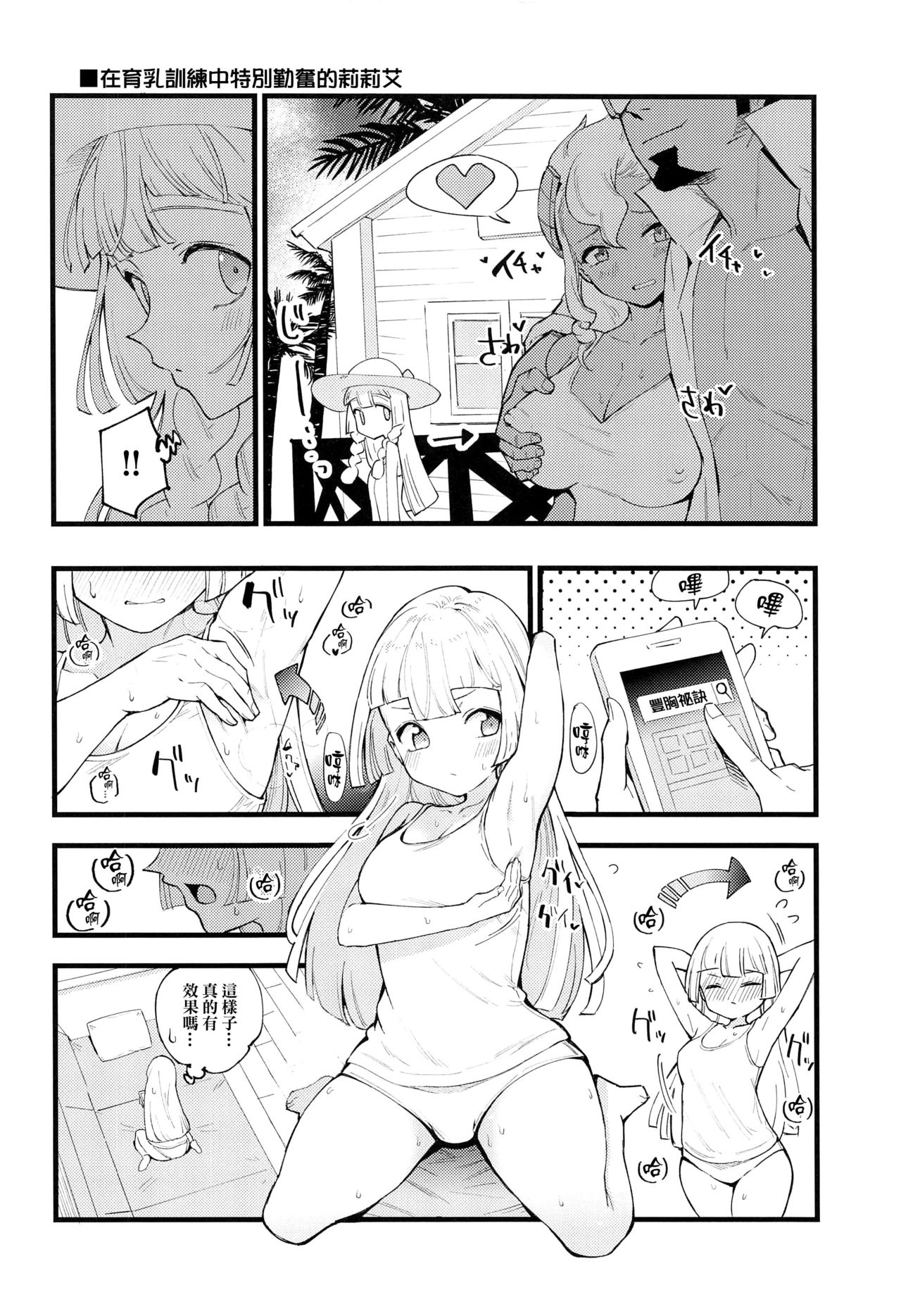 (COMIC1 BS祭 スペシャル) [白ネギ屋 (miya9)] 博士の夜の助手。 総集編 (ポケットモンスター サン・ムーン) [中国翻訳]