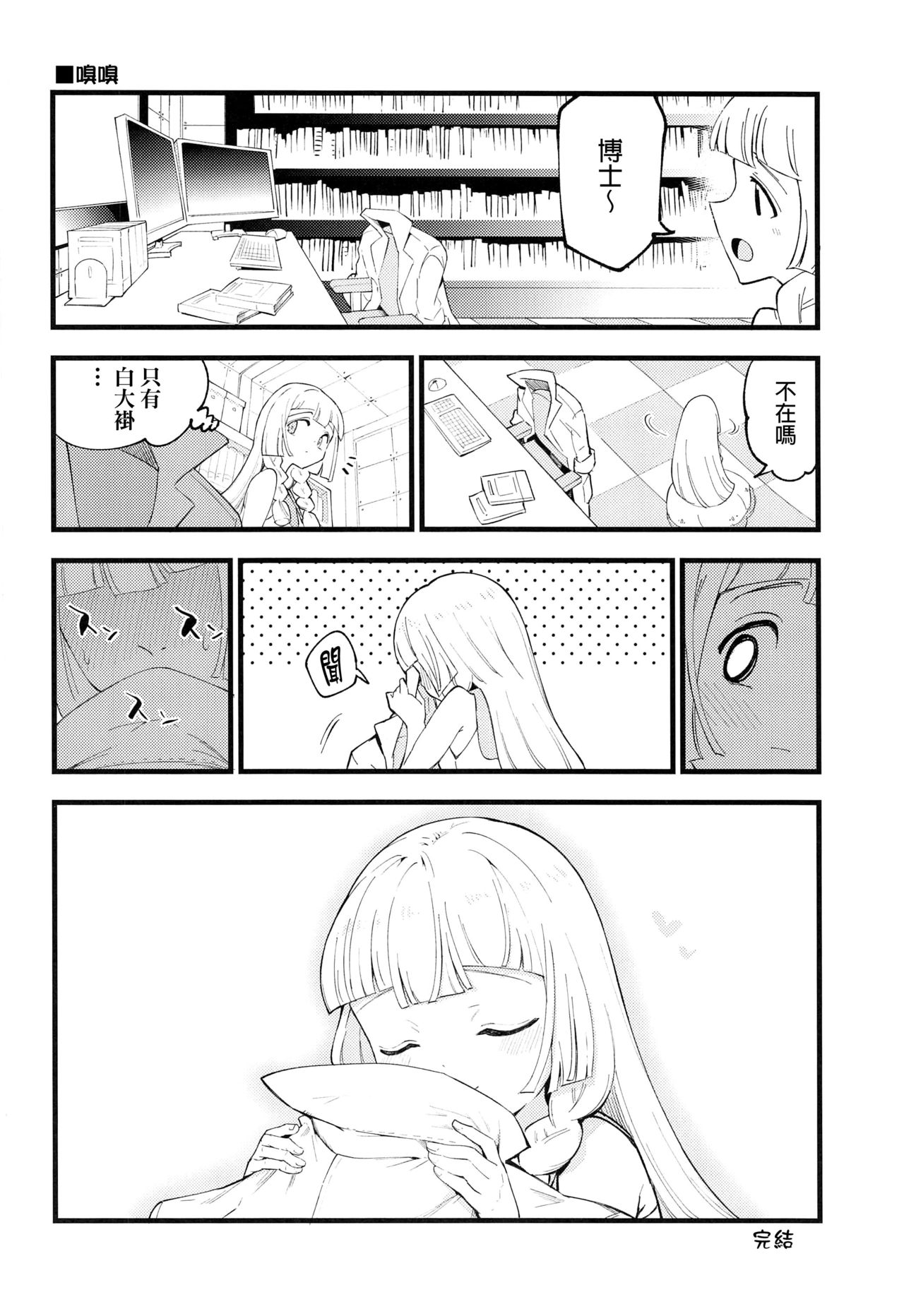 (COMIC1 BS祭 スペシャル) [白ネギ屋 (miya9)] 博士の夜の助手。 総集編 (ポケットモンスター サン・ムーン) [中国翻訳]