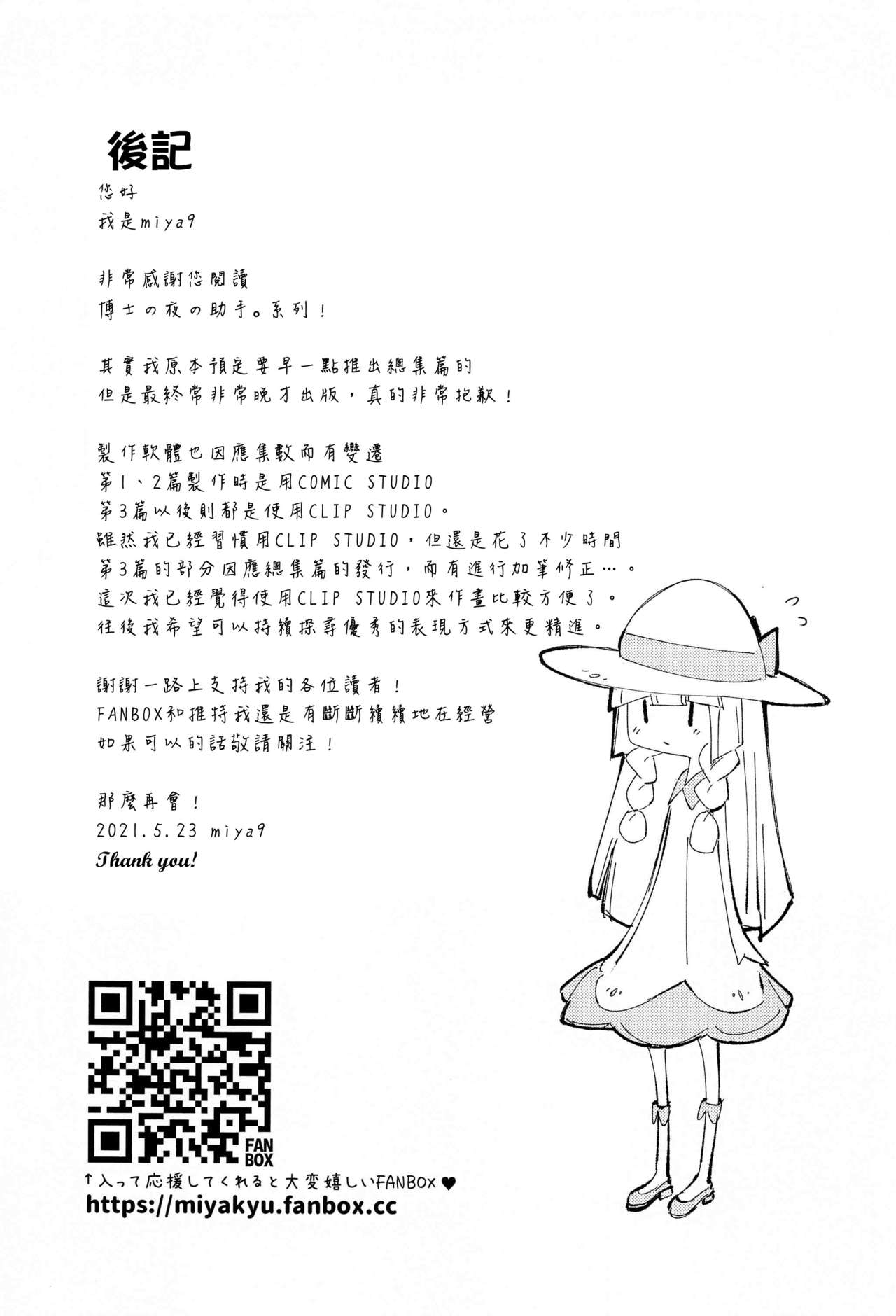 (COMIC1 BS祭 スペシャル) [白ネギ屋 (miya9)] 博士の夜の助手。 総集編 (ポケットモンスター サン・ムーン) [中国翻訳]