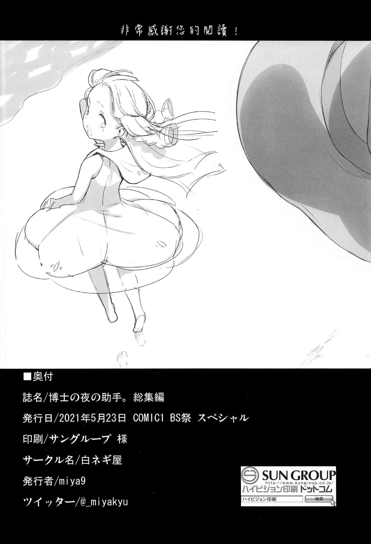 (COMIC1 BS祭 スペシャル) [白ネギ屋 (miya9)] 博士の夜の助手。 総集編 (ポケットモンスター サン・ムーン) [中国翻訳]