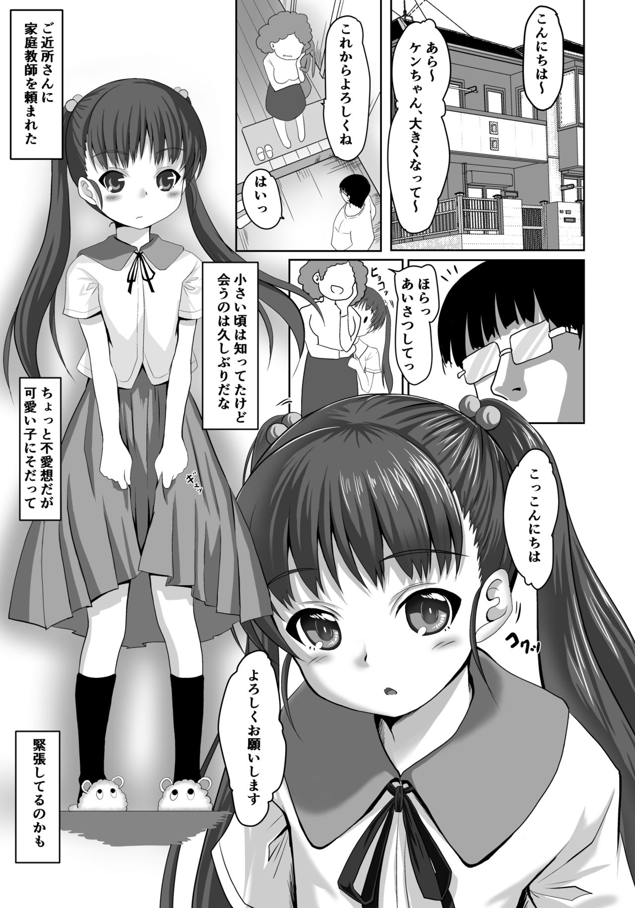 [はじめりゅう (ことかねはじめ)] 先生!特別実習しましょ! [DL版]