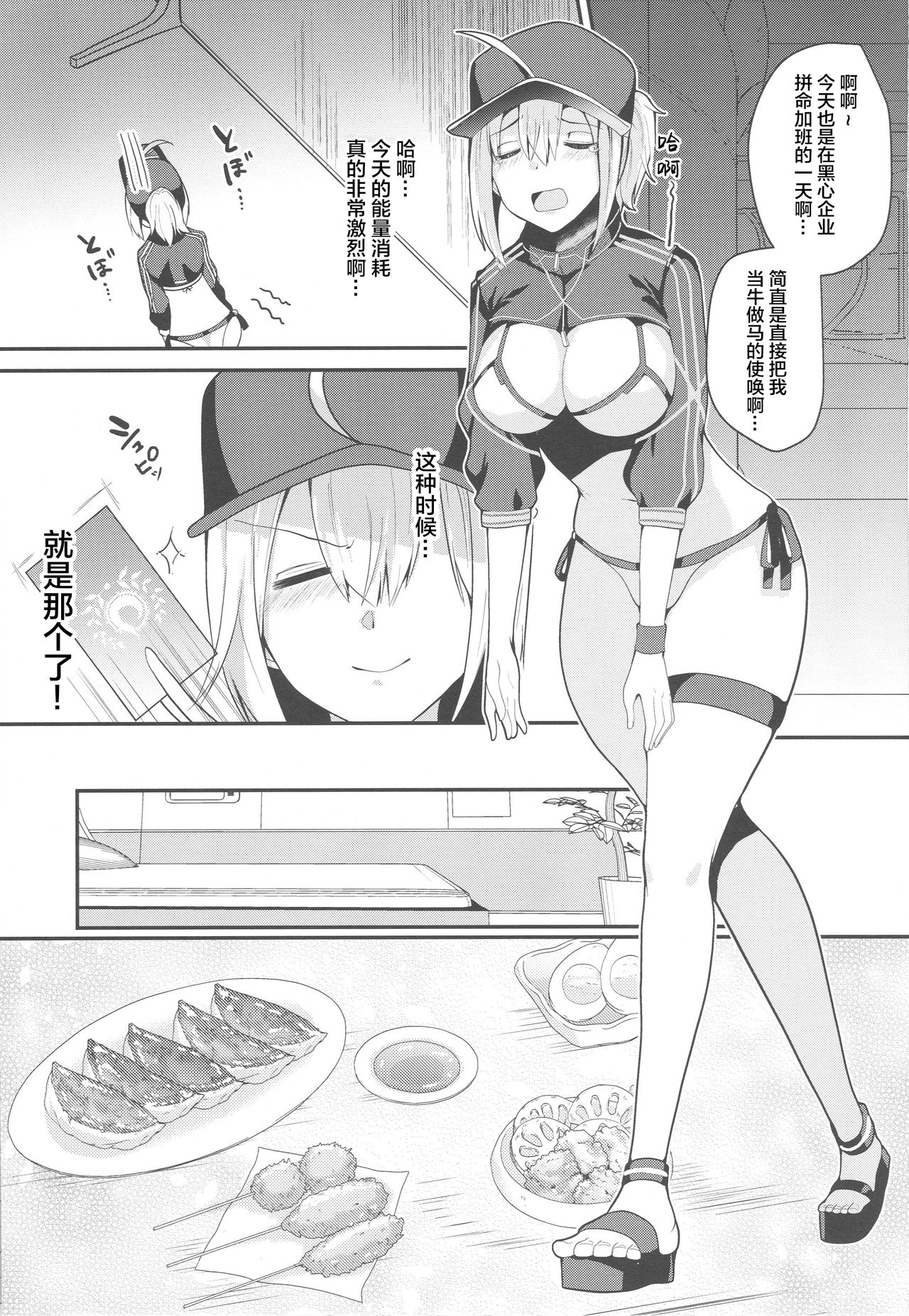 (C96) [空想モノクローム (あび)] いつも無防備なヒロインXXが悪い (Fate/Grand Order) [中国翻訳]