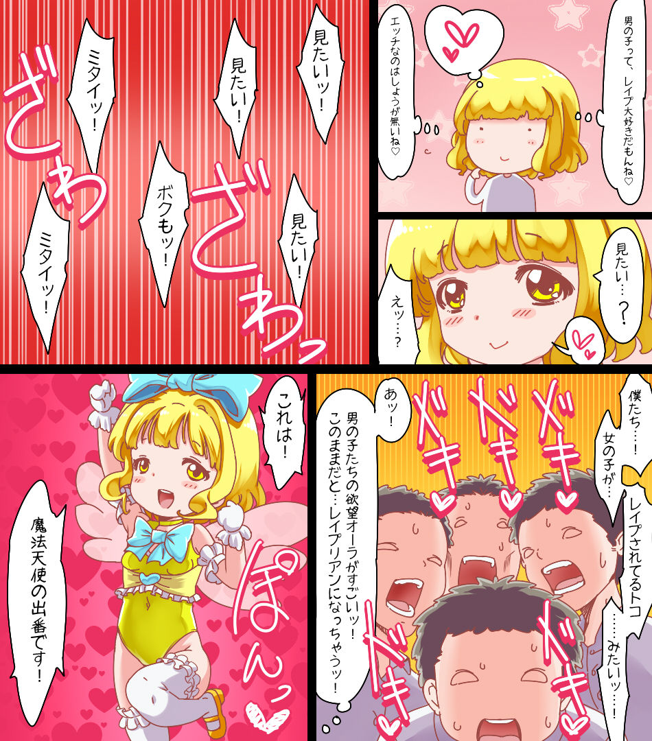 [群青前線 (うたかいこ)] 魔法天使ゆうな ～まさに聖母・男の絶対的味方～