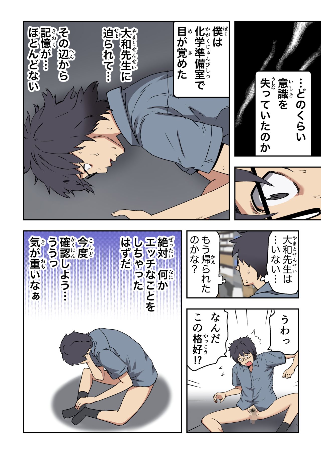 メロモテ5(カケメロ第二感染者)爆乳女体育教師とコンビニ店員