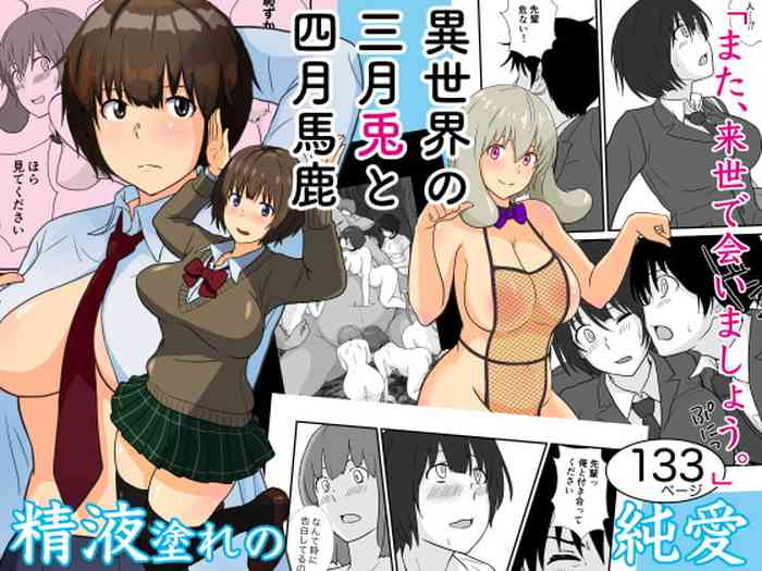 [五人美人] 異世界の三月兎と四月馬鹿