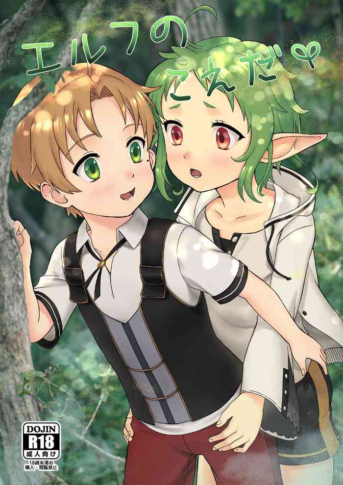 [Ziploc (やまちゃん)]【無職転生】エルフのこえだ【ふたなり？男体化】[DL]