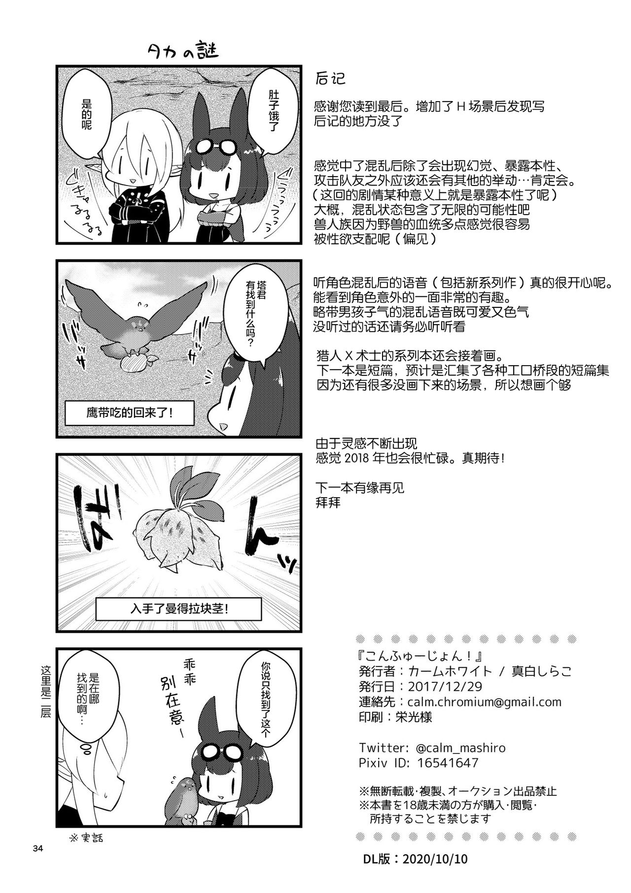 [カームホワイト (真白しらこ)] こんふゅーじょん! (世界樹の迷宮) [中国翻訳] [DL版]